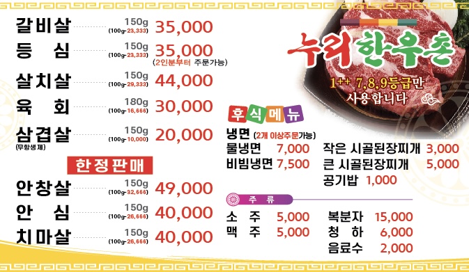 누리한우촌