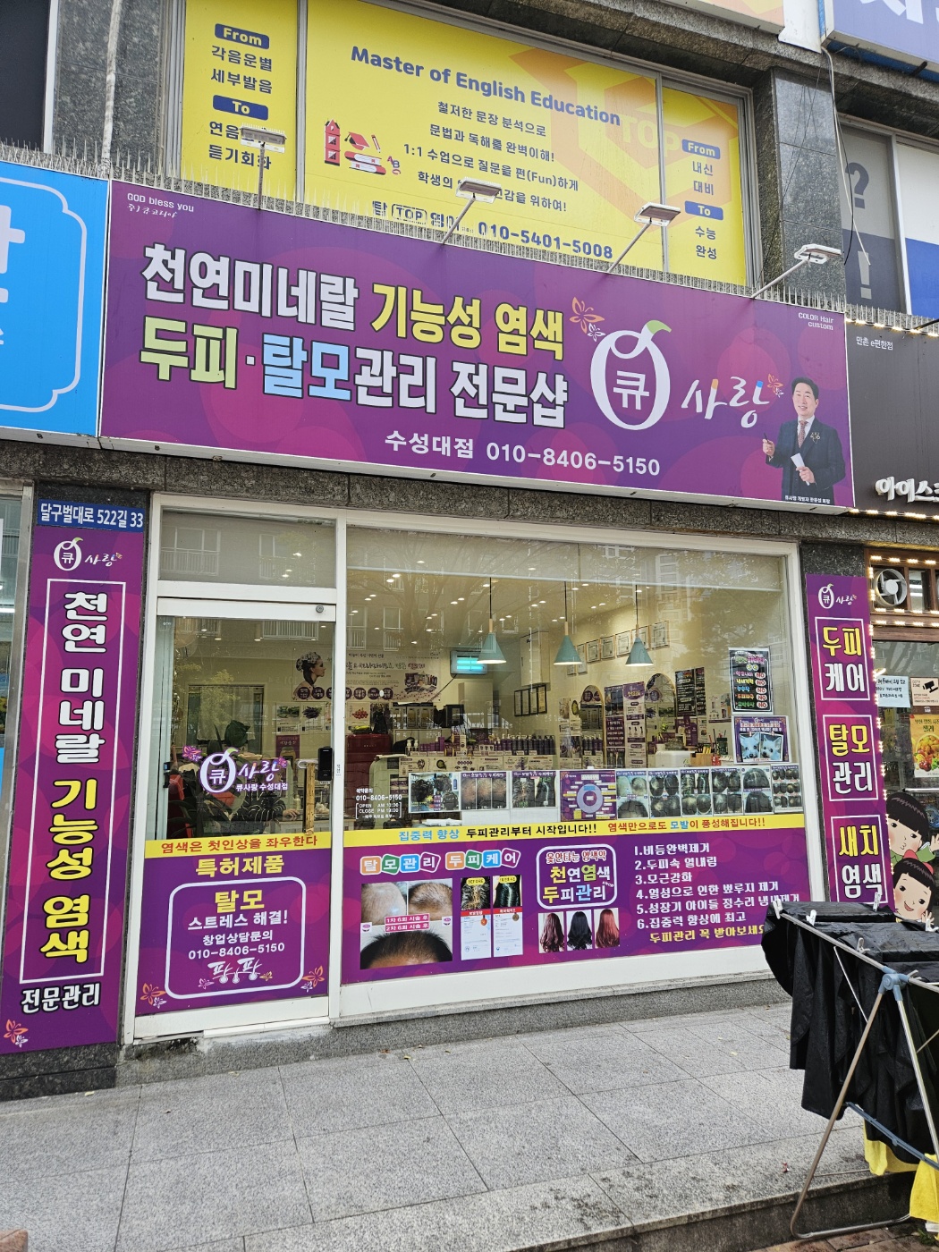 큐사랑 수성대점