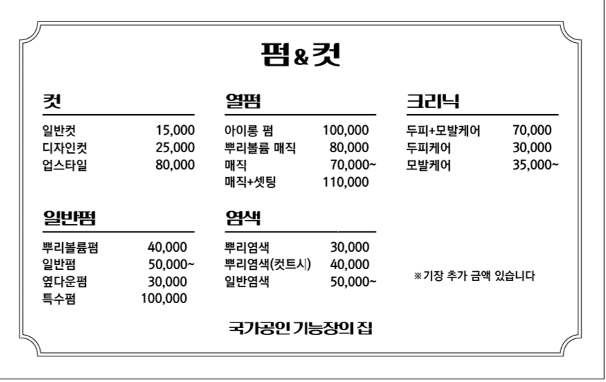 펌앤컷