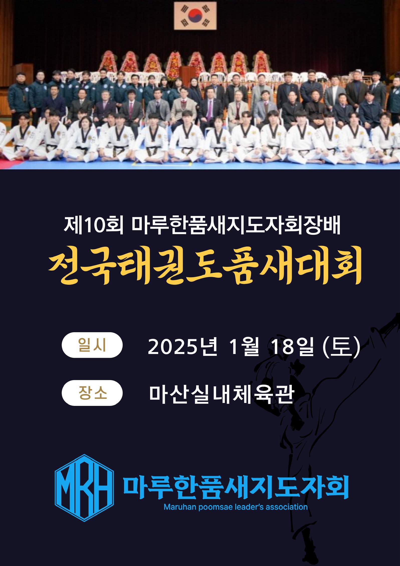마루한청무도장