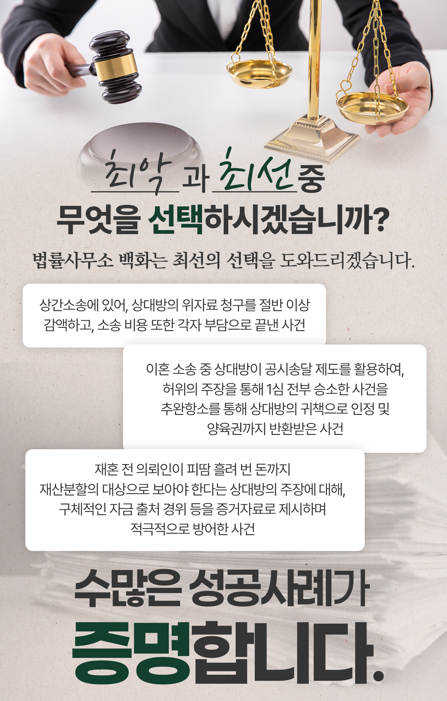 법률사무소 백화 대표 이미지