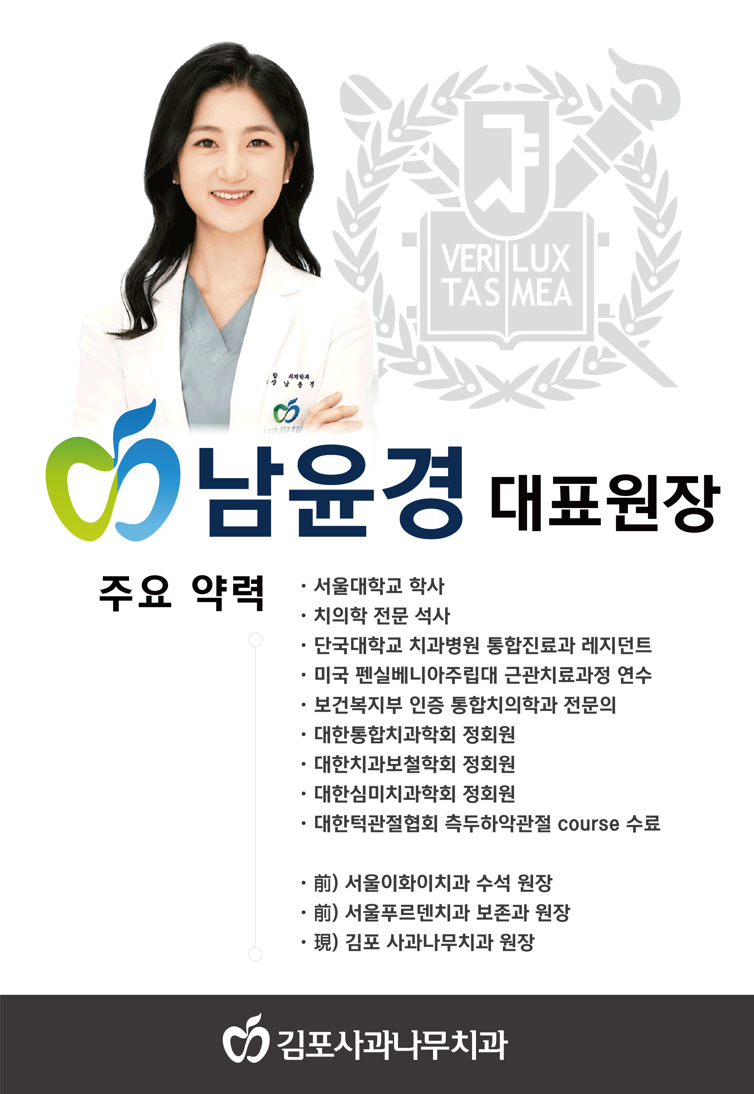 김포 사과나무치과의원