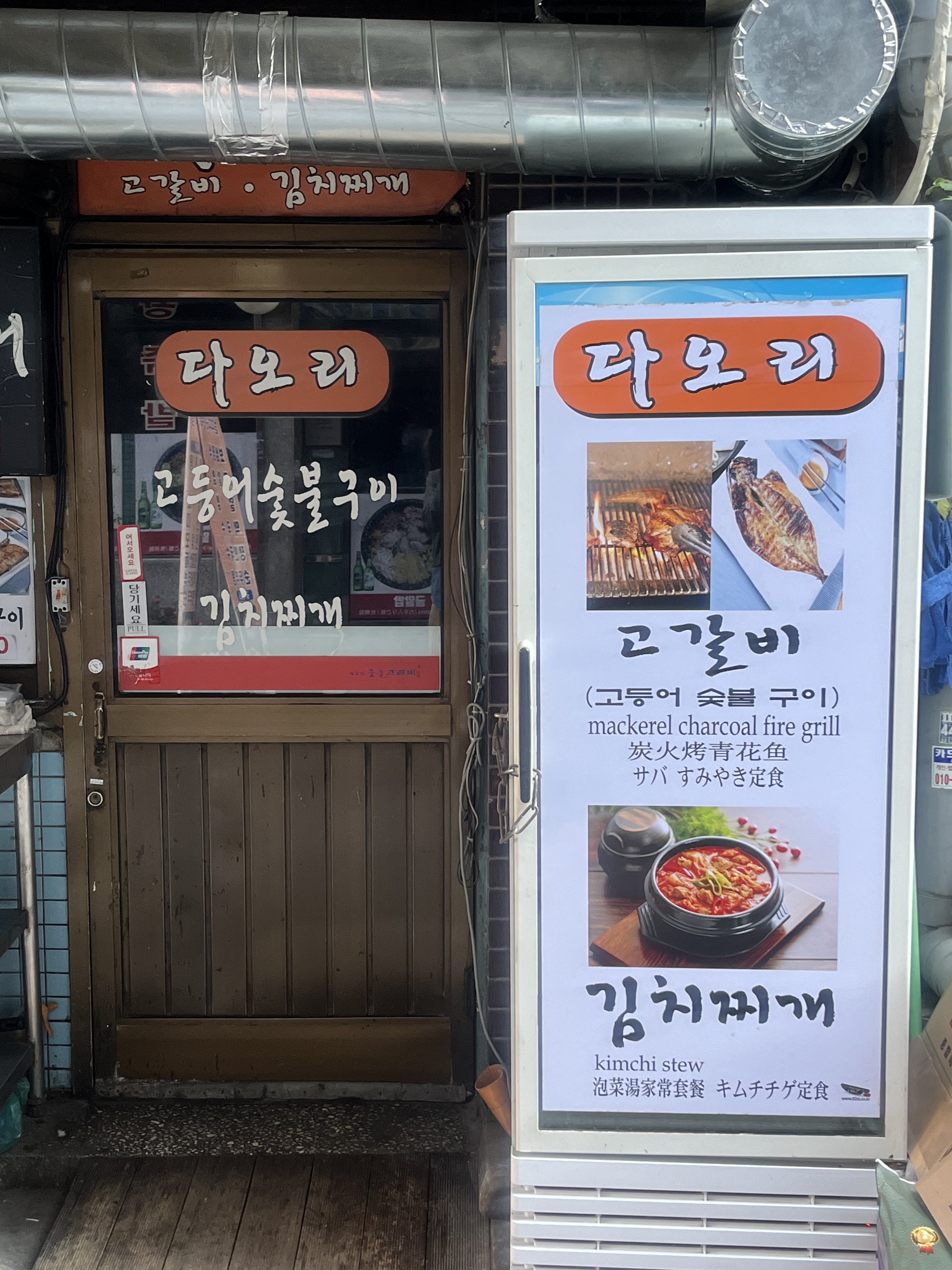 다오리식당