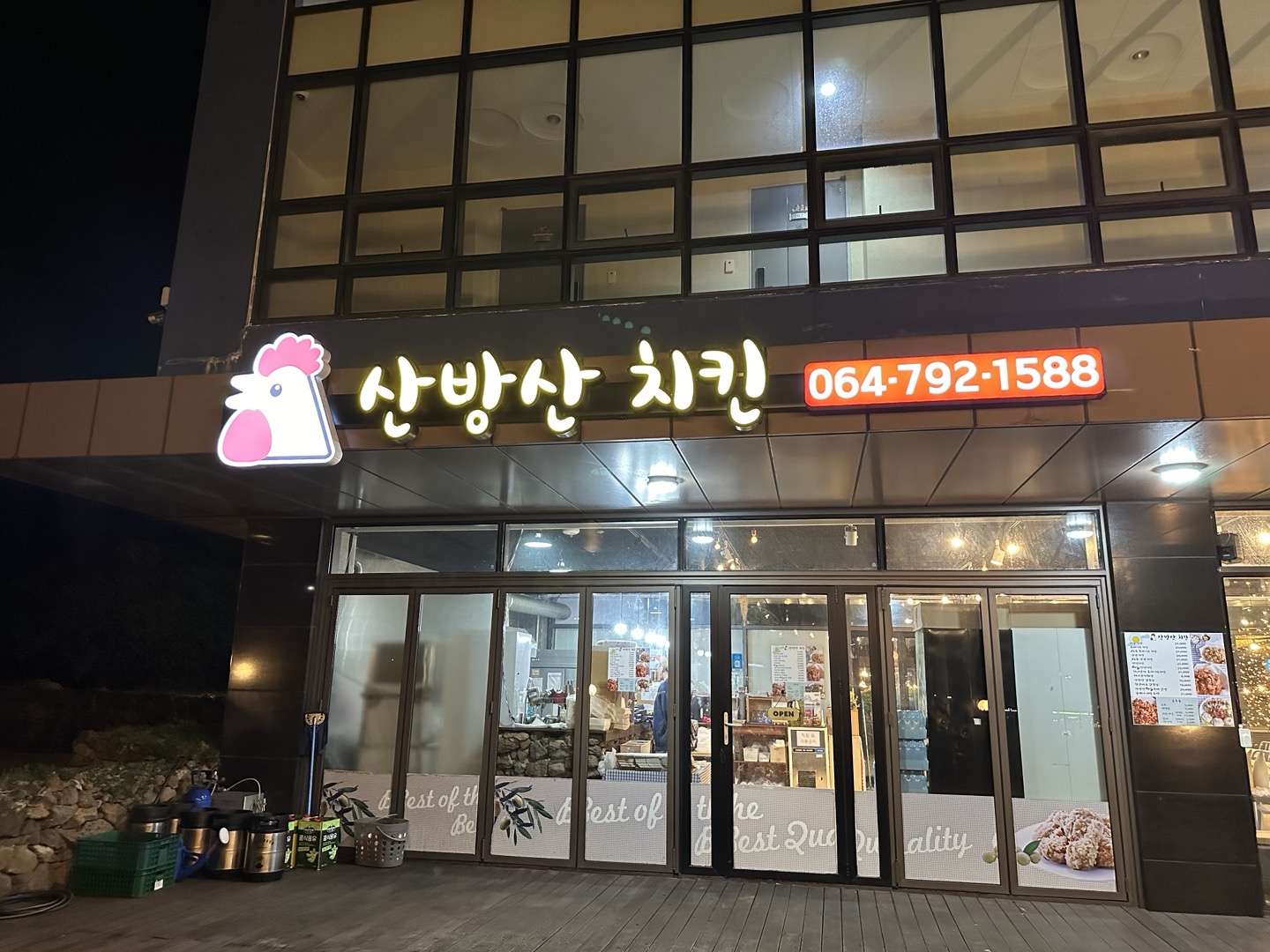 산방산치킨 담모라 본점