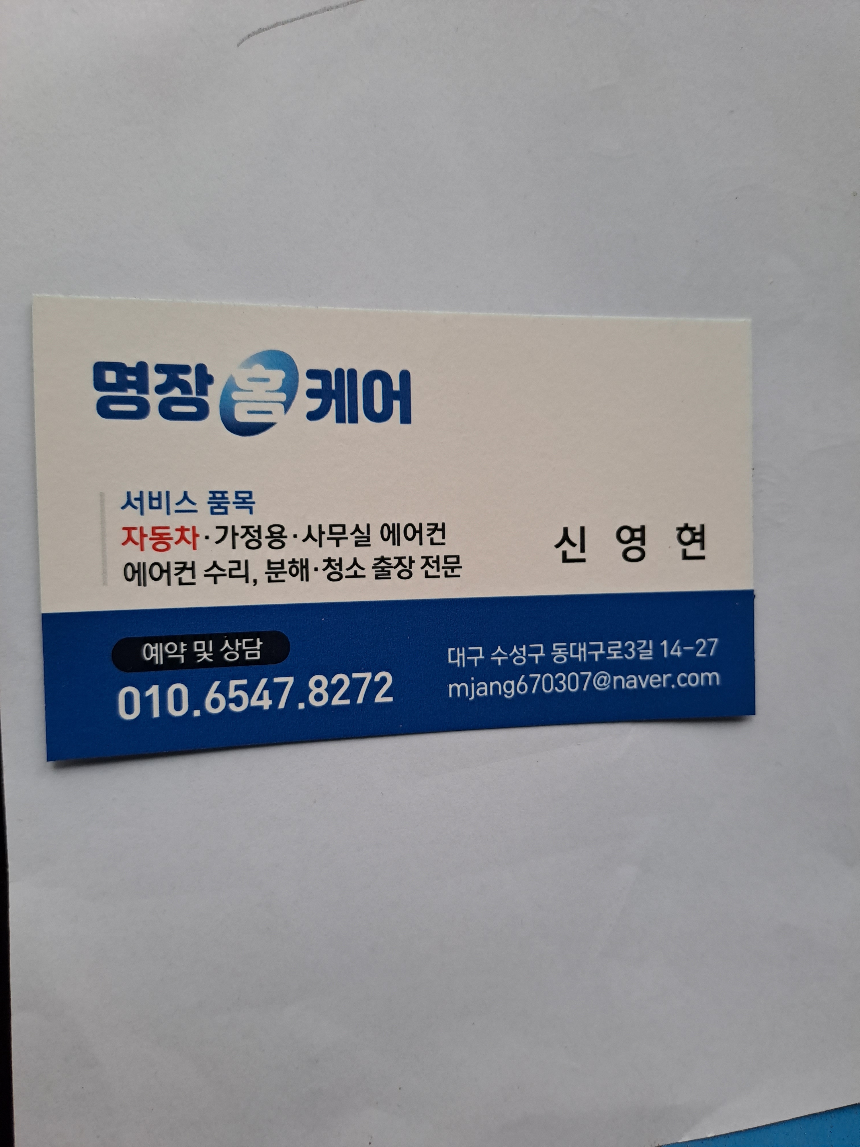 명장홈케어