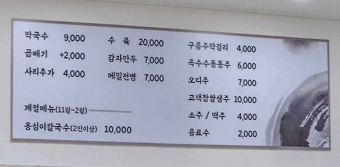 섬강막국수