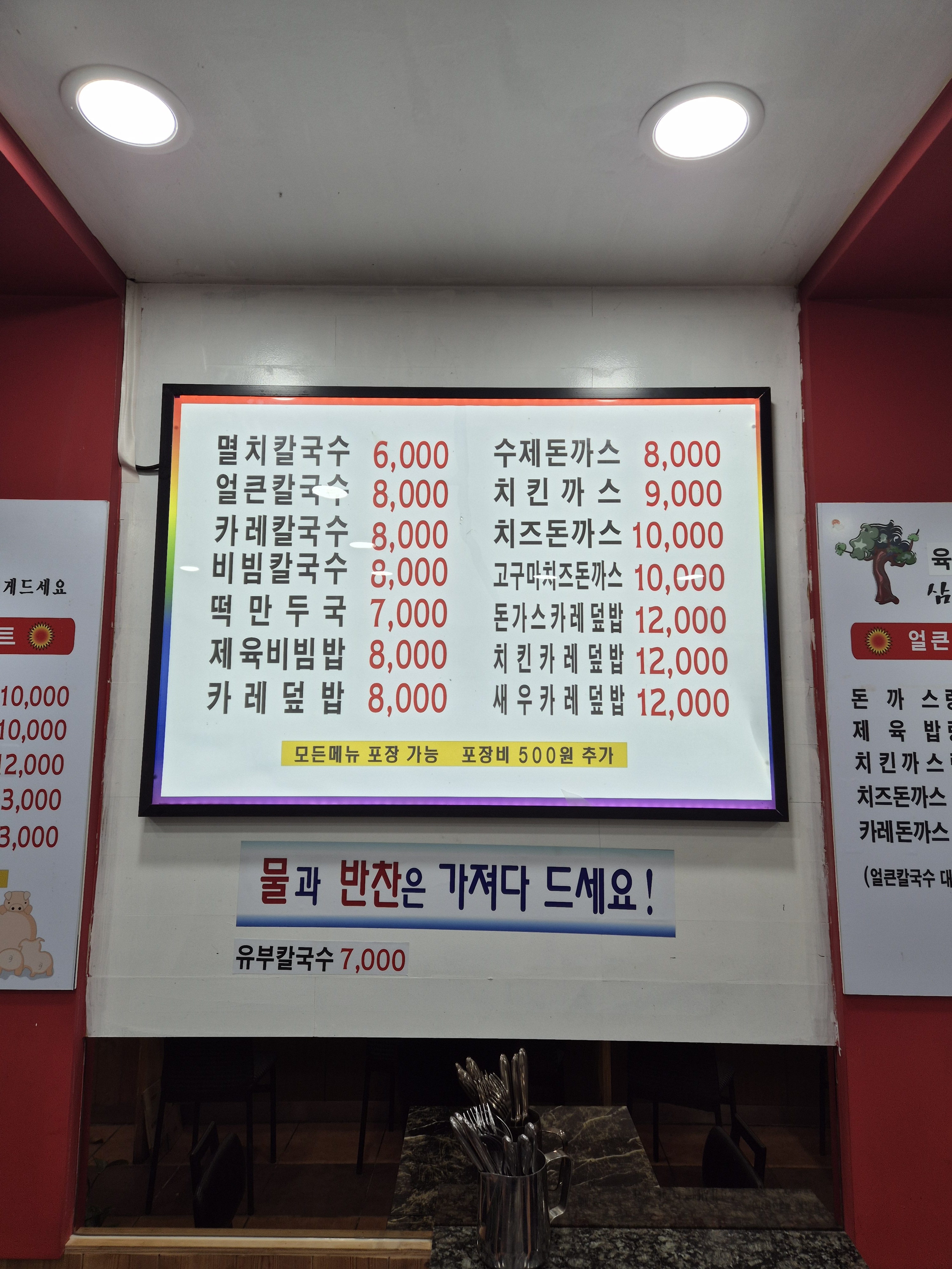 삼형제손칼국수 서울대입구역점