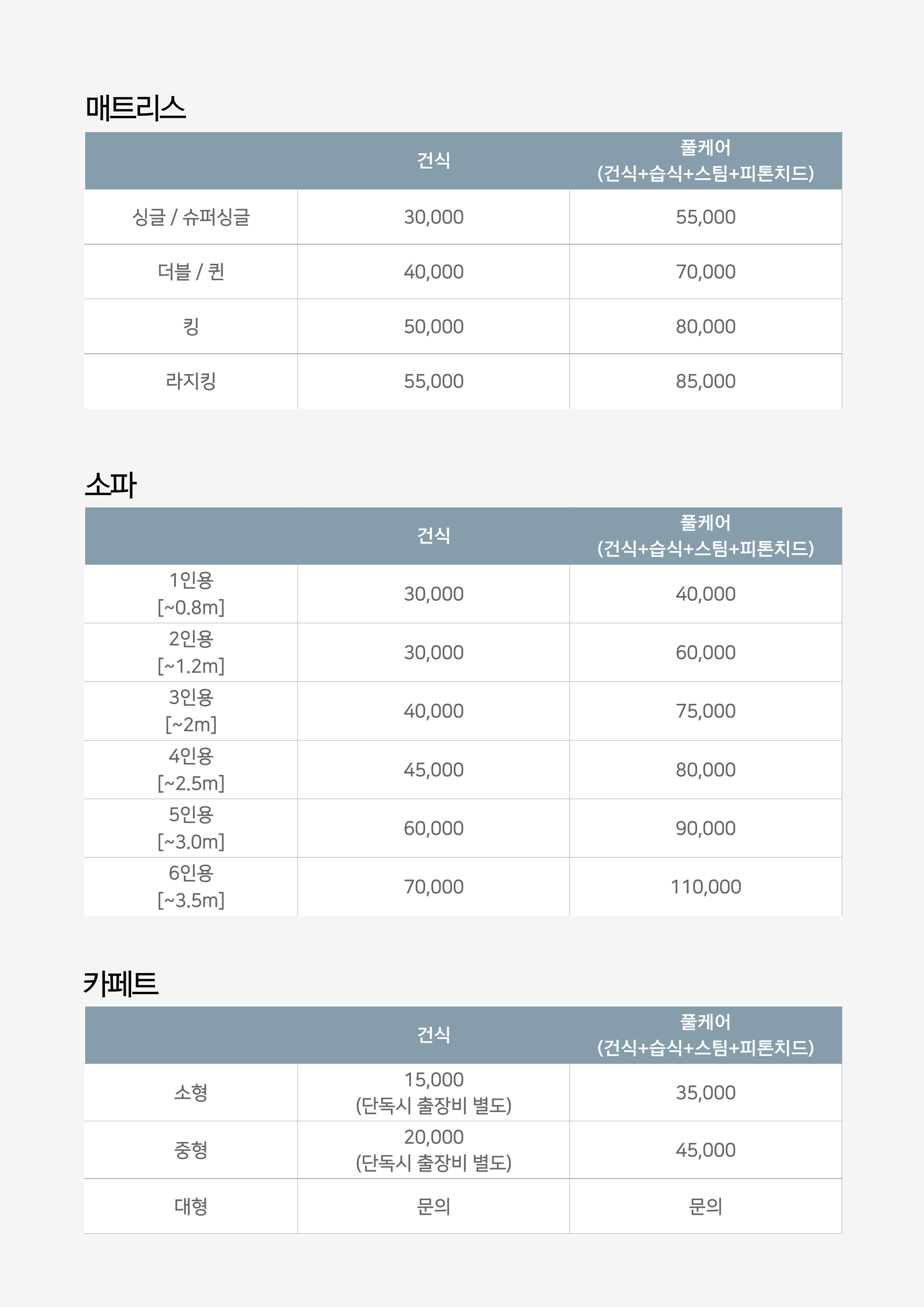 대구 매트리스청소 소파청소 클린솔루션 홈케어