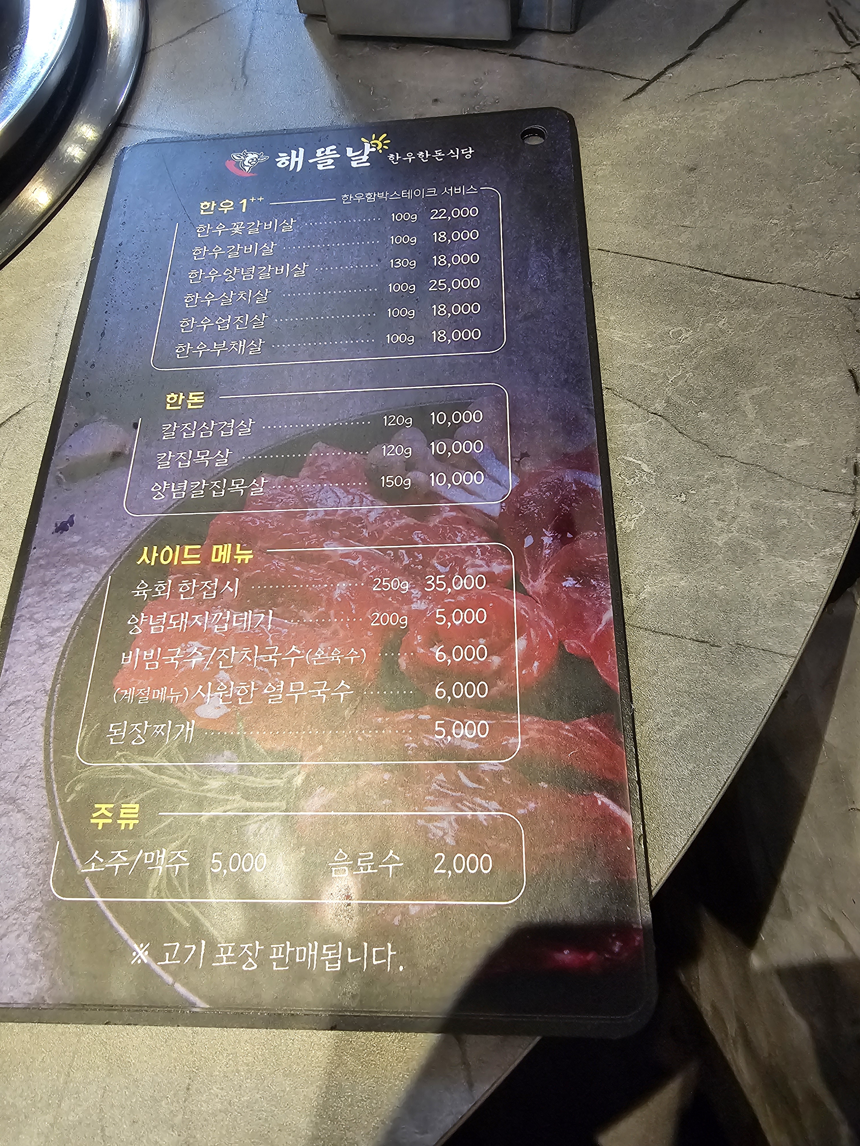 해뜰날 한우한돈식당