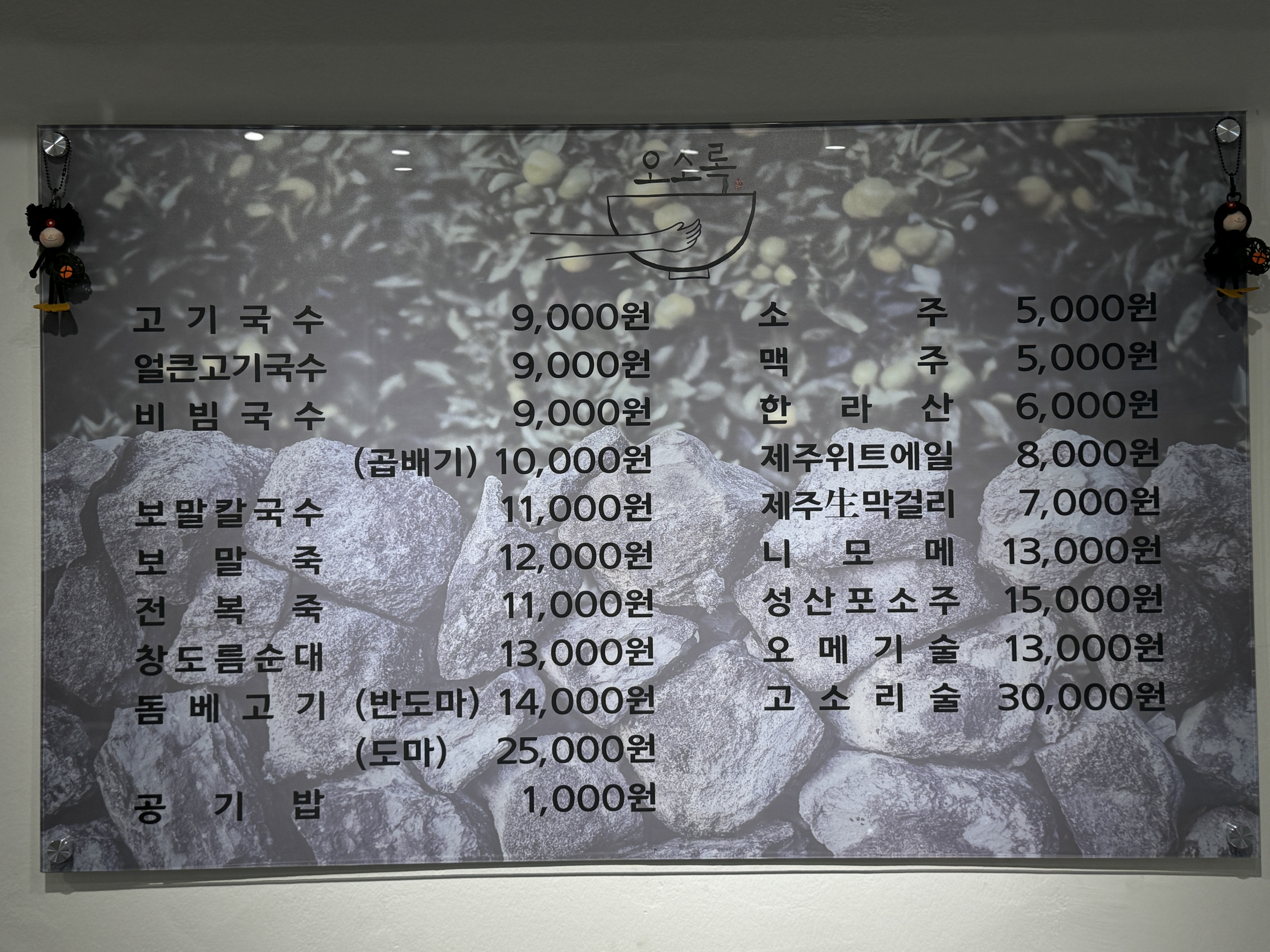 오소록 왕십리점