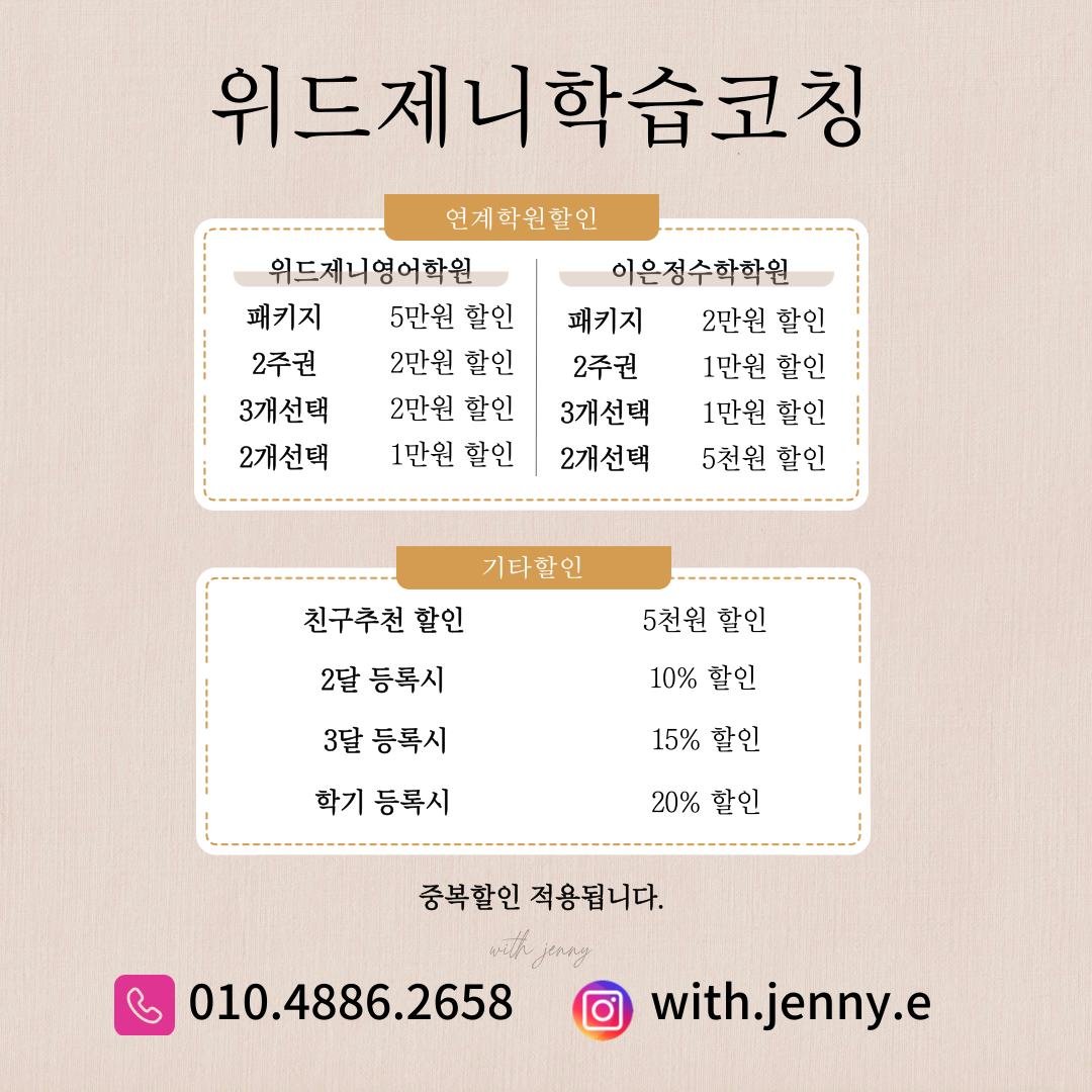 위드제니 학습코칭