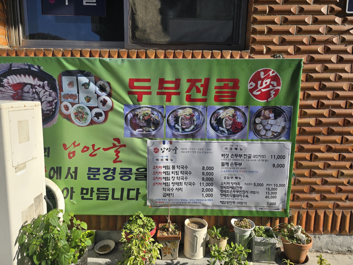 남안골두부