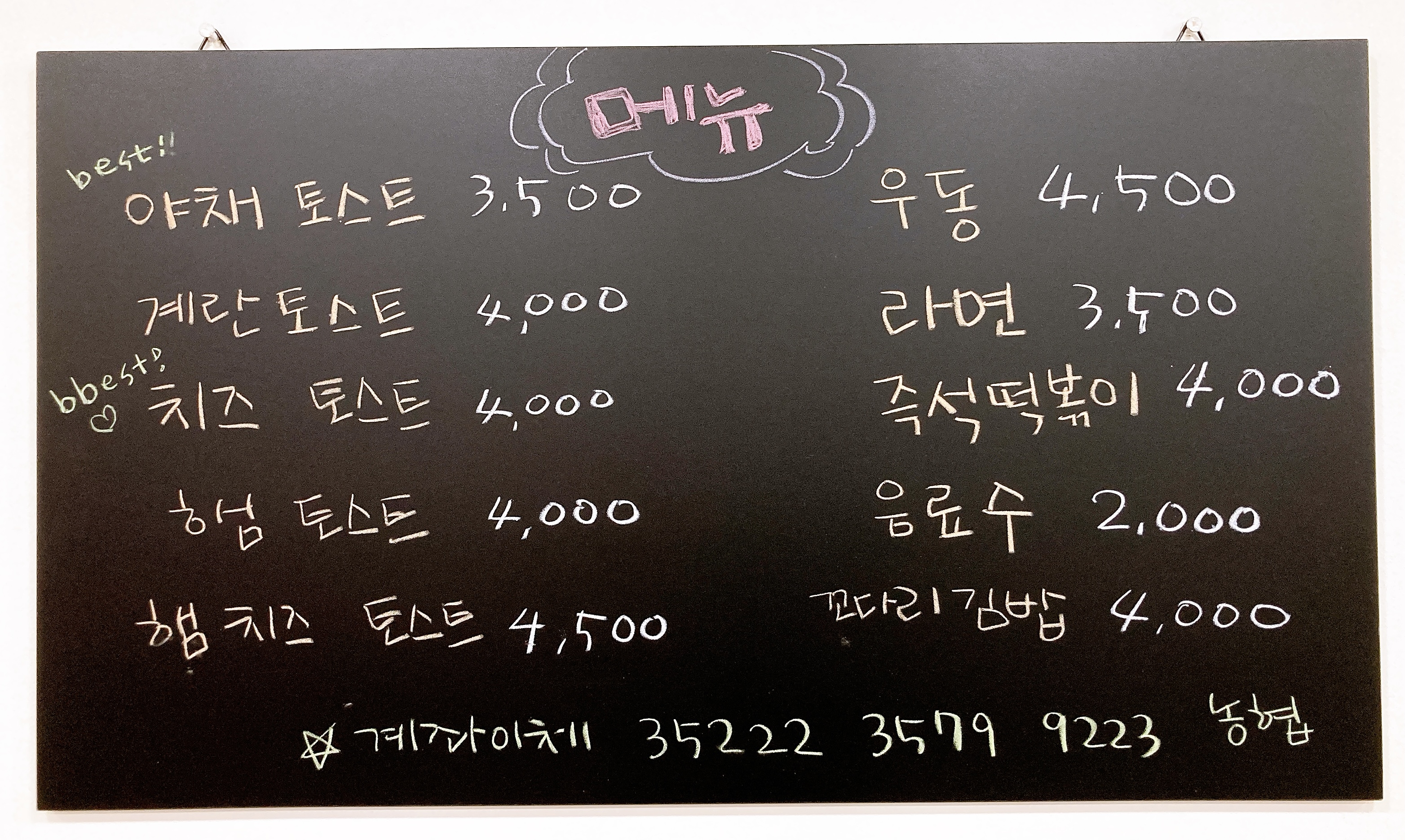 원조 옛날토스트&우동