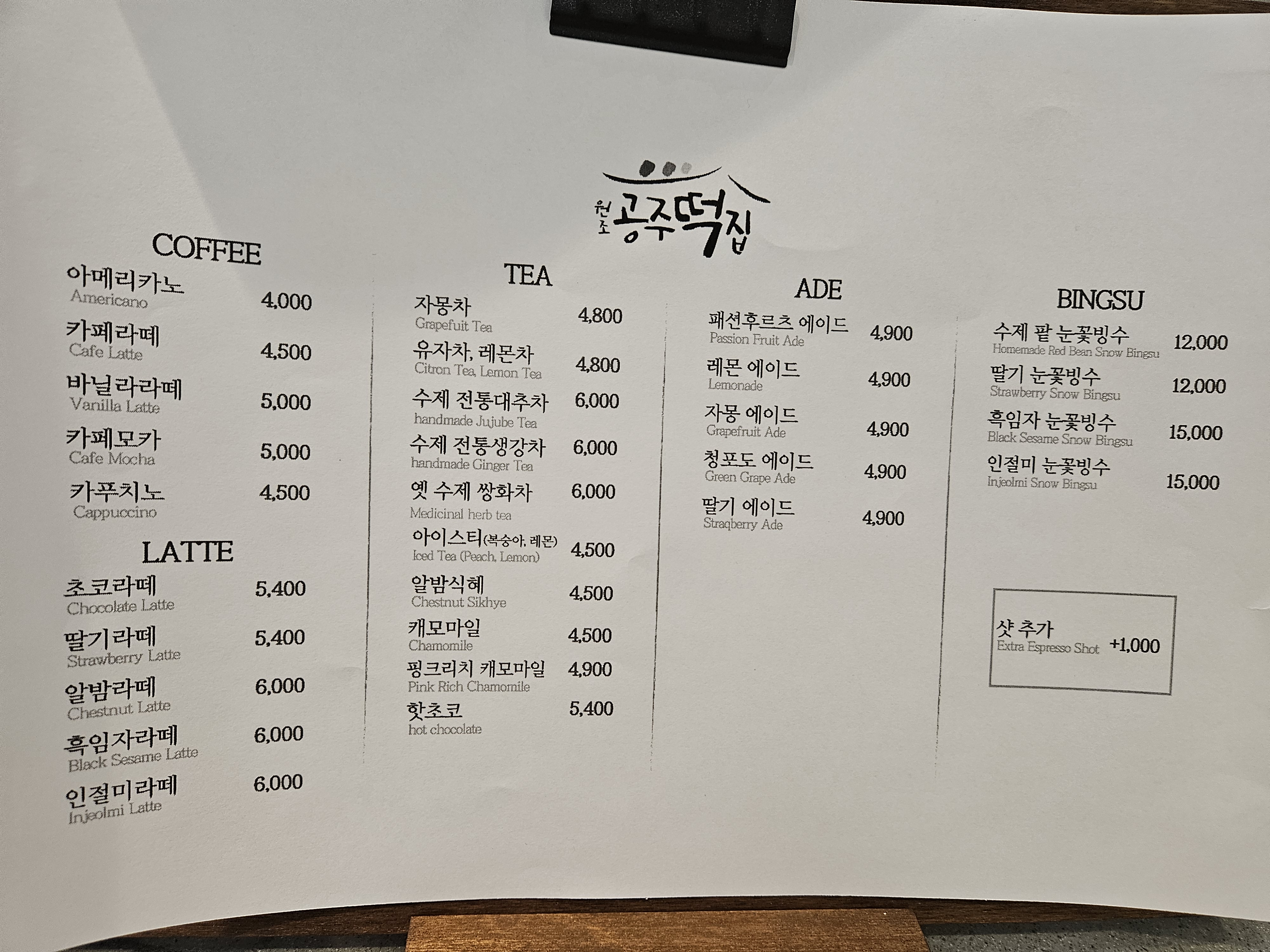 원조공주떡집 서울스퀘어점
