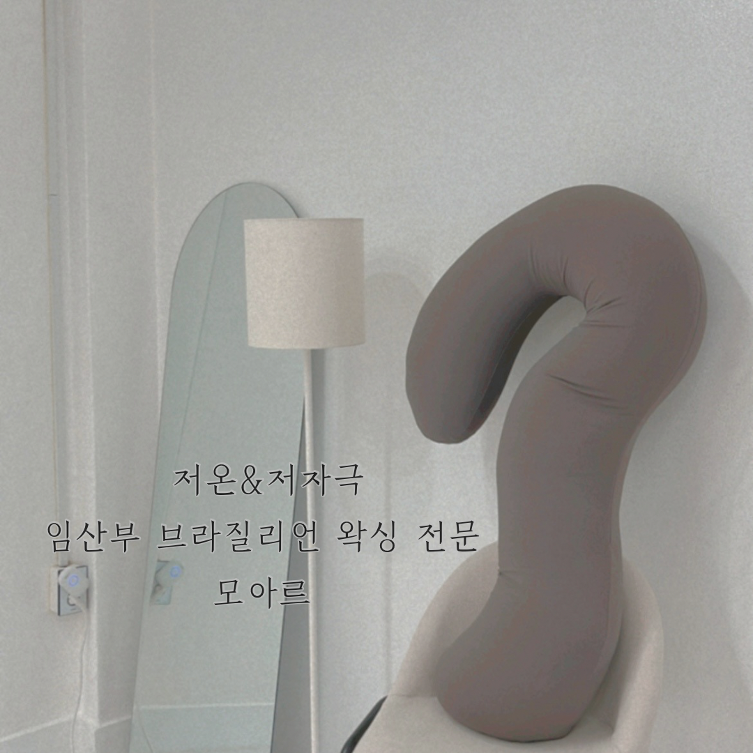 모아르뷰티