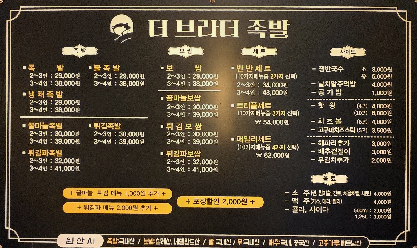 더브라더족발