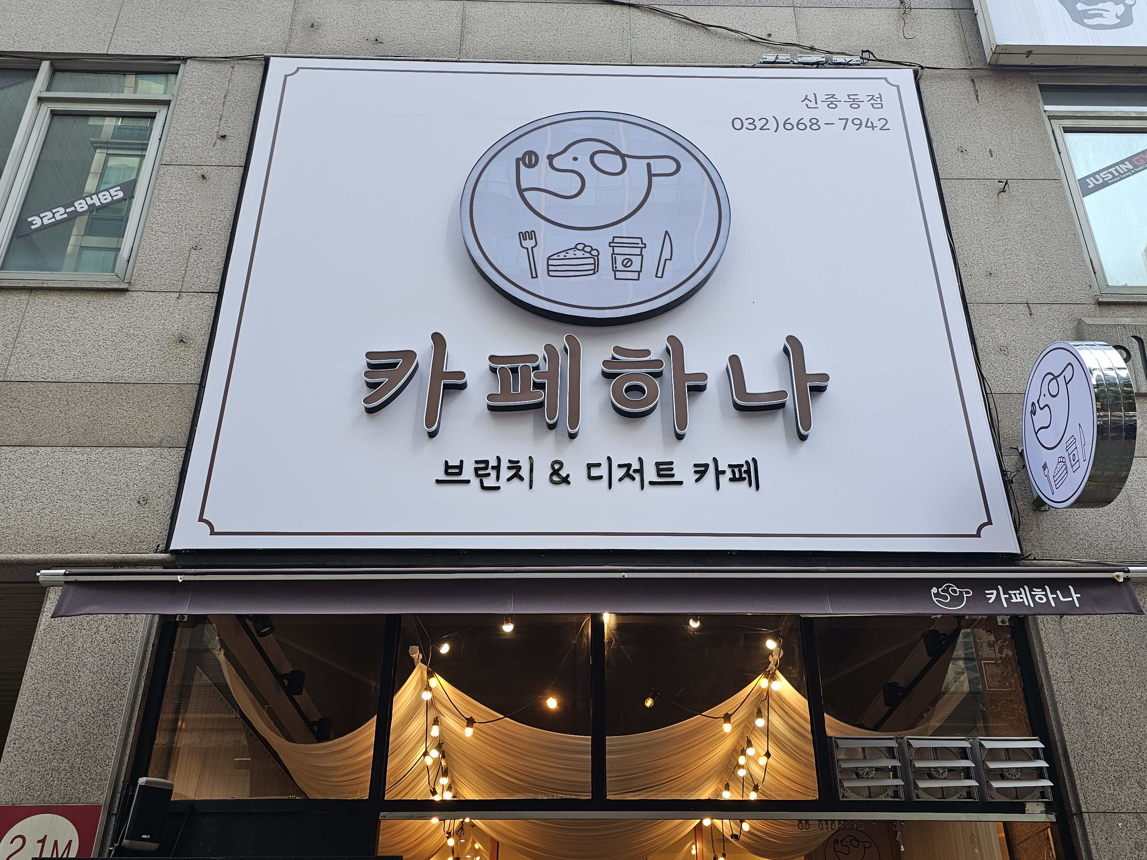 카페하나