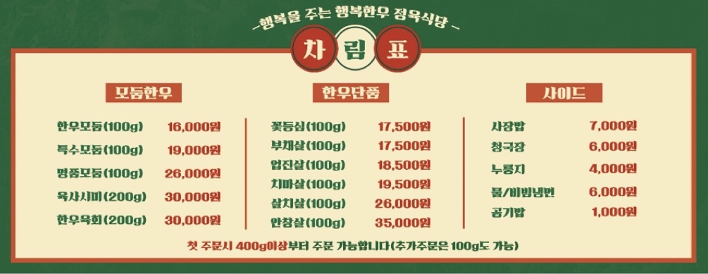 행복한우 정육식당
