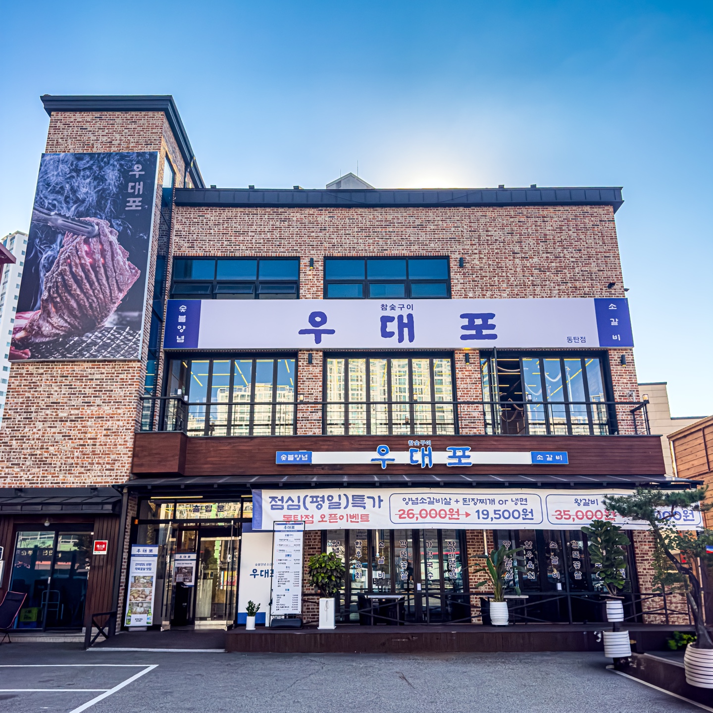 우대포 동탄점 대표 이미지