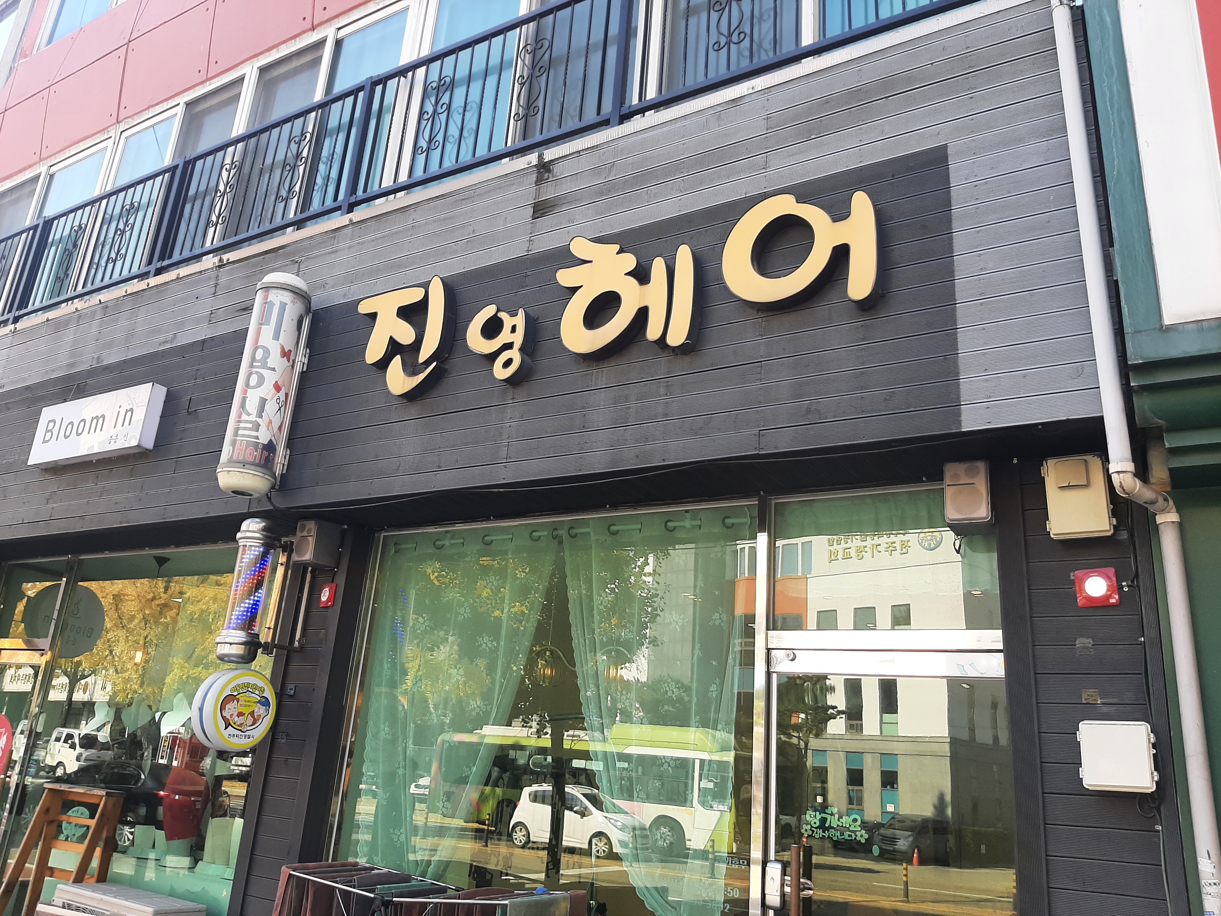 진영헤어