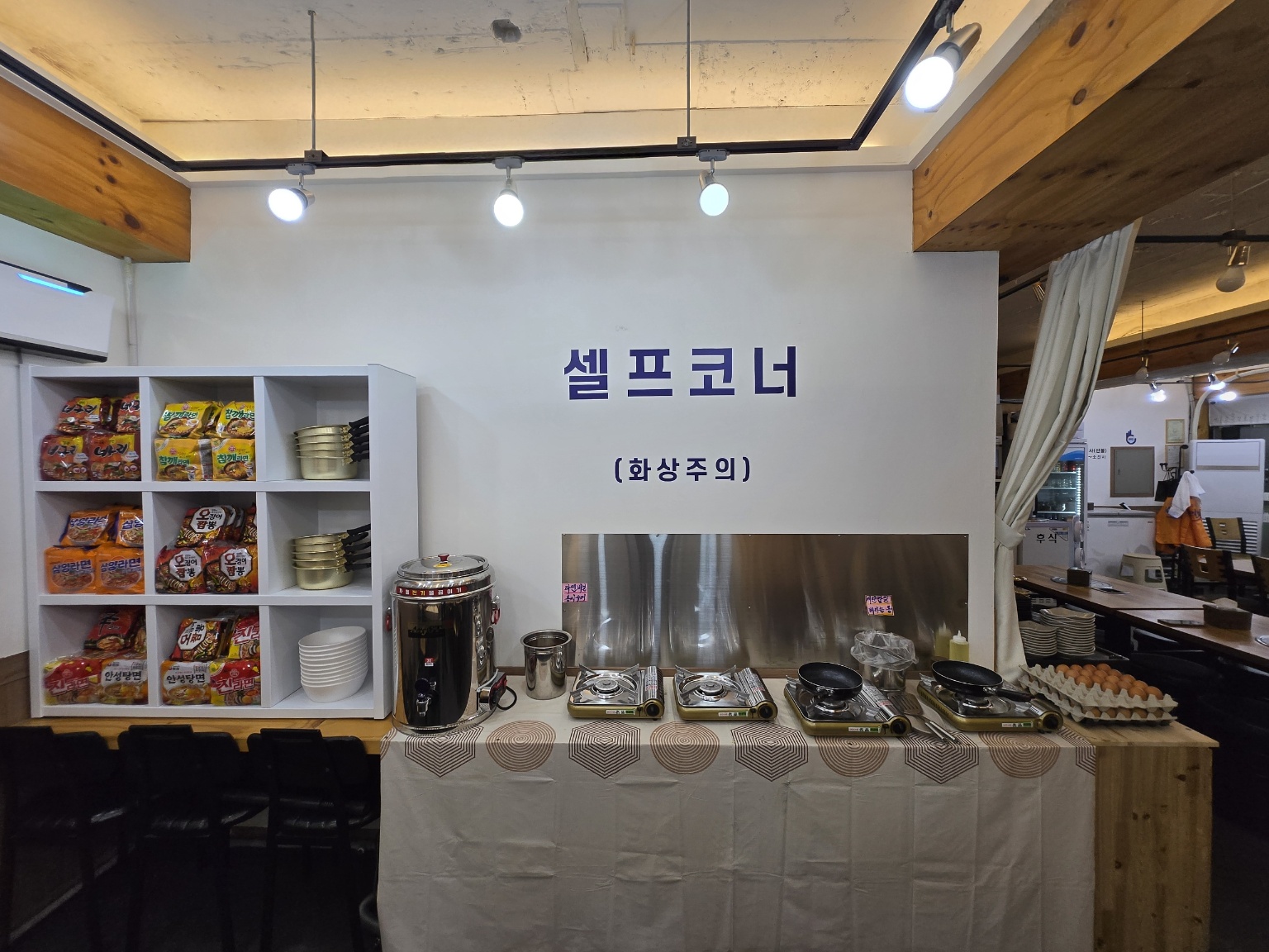 자율식당