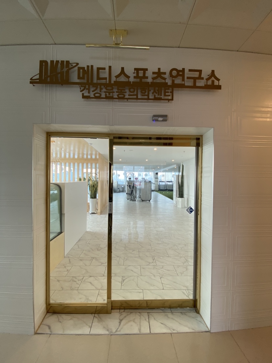 메디스포츠