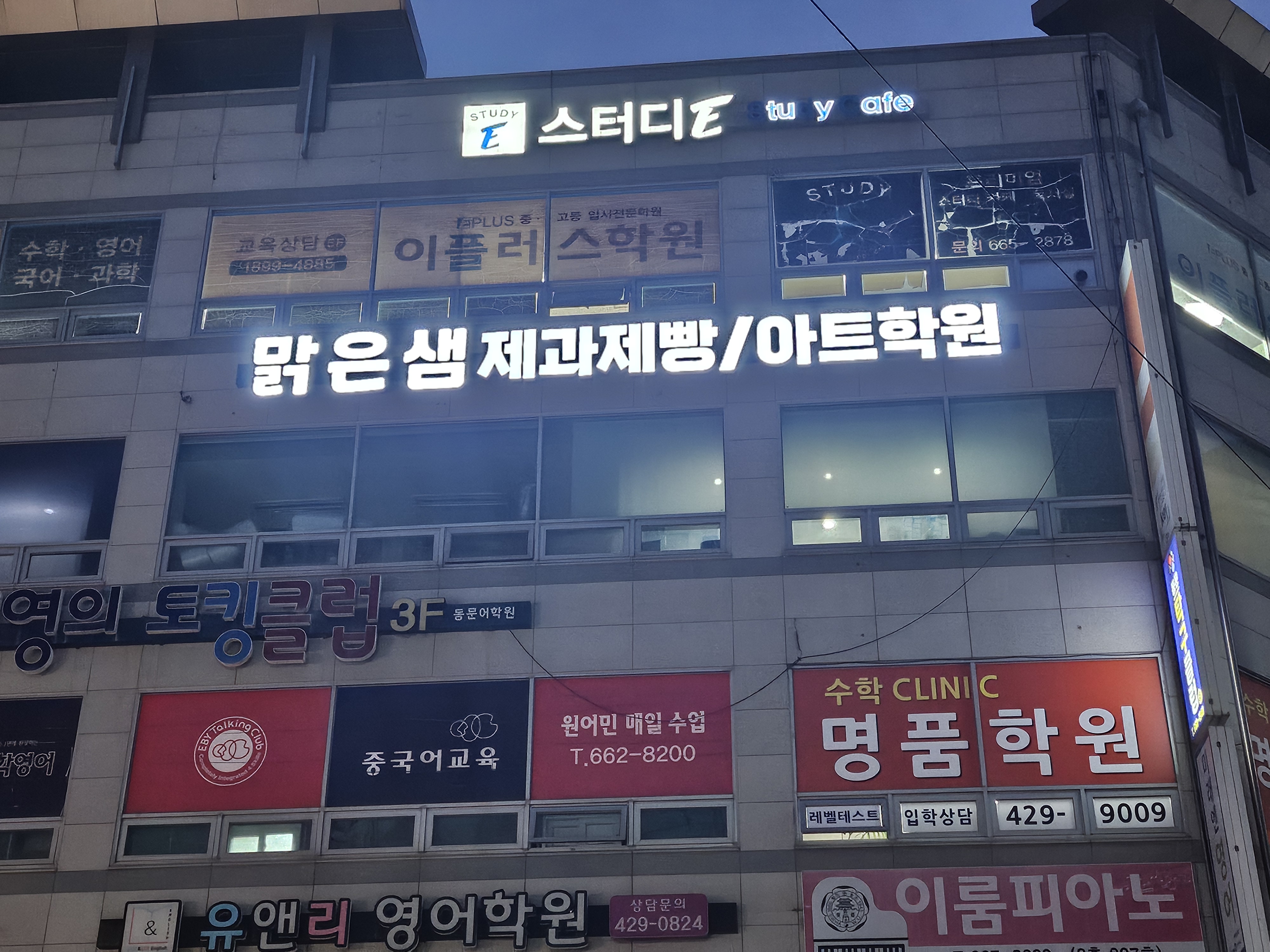 맑은샘제과제빵아트학원