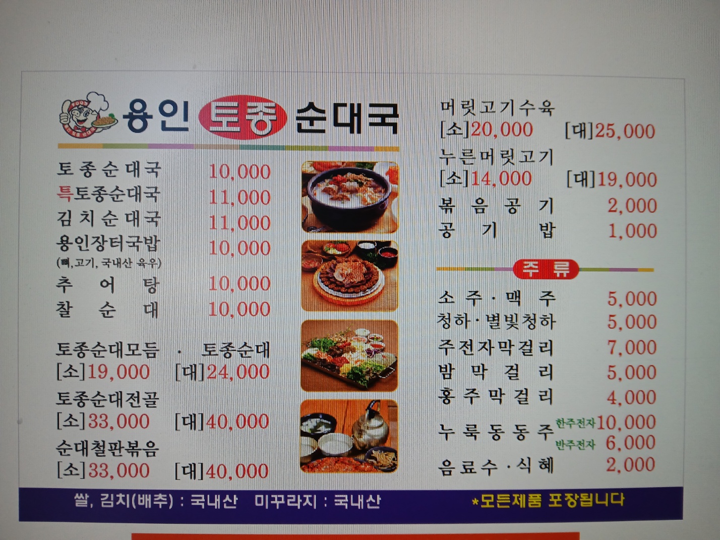 용인토종순대국 계룡엄사점