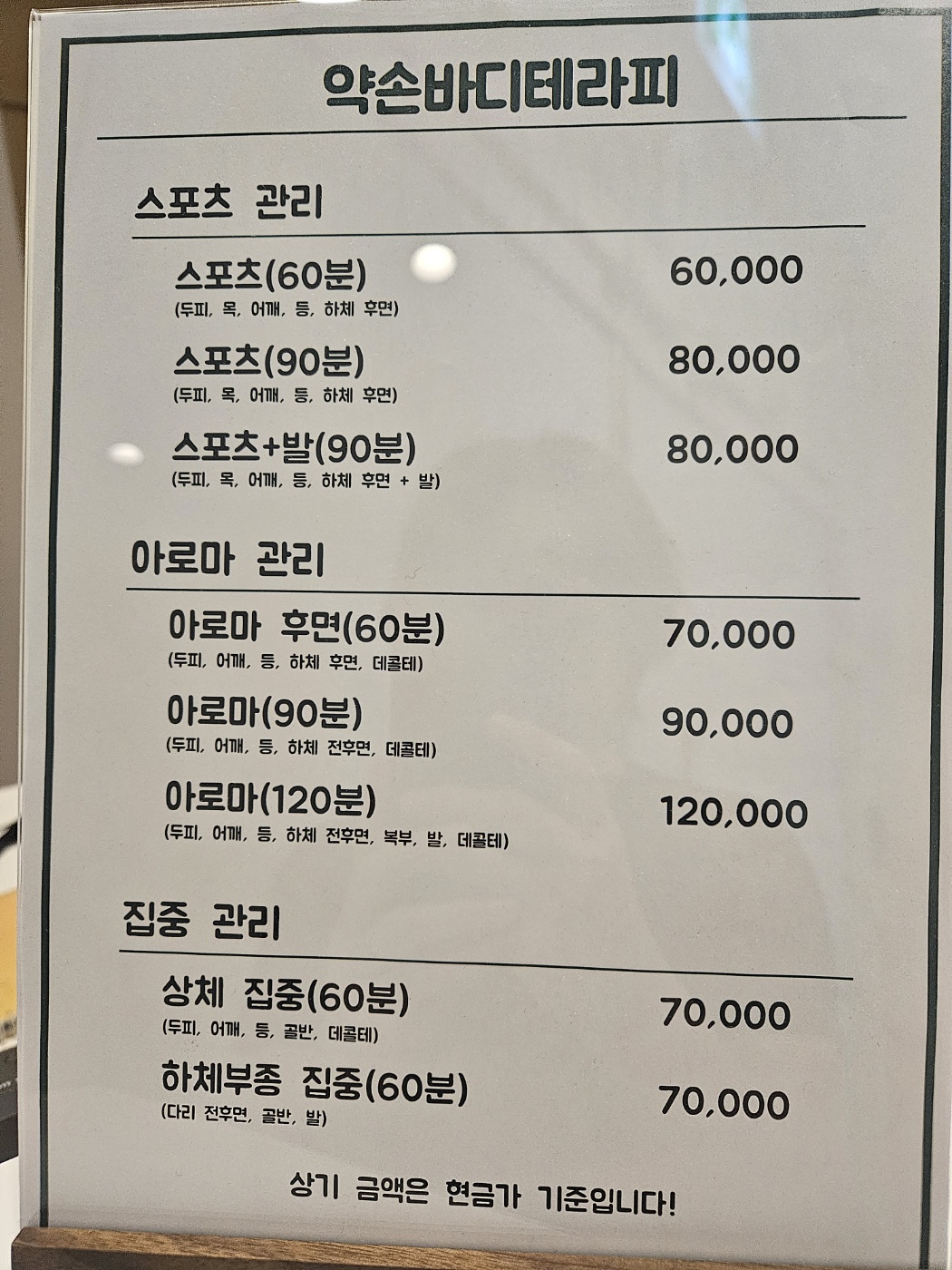 약손바디테라피 마사지 발산점