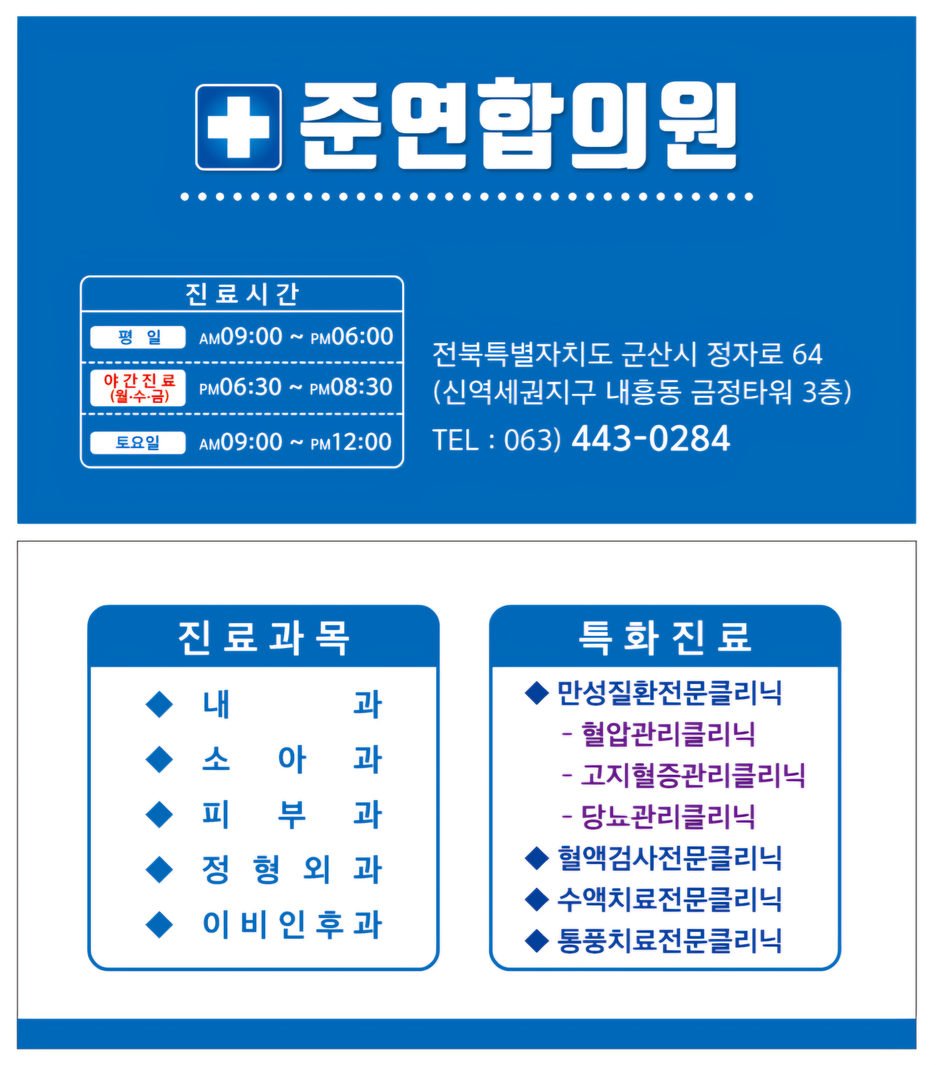 준연합의원