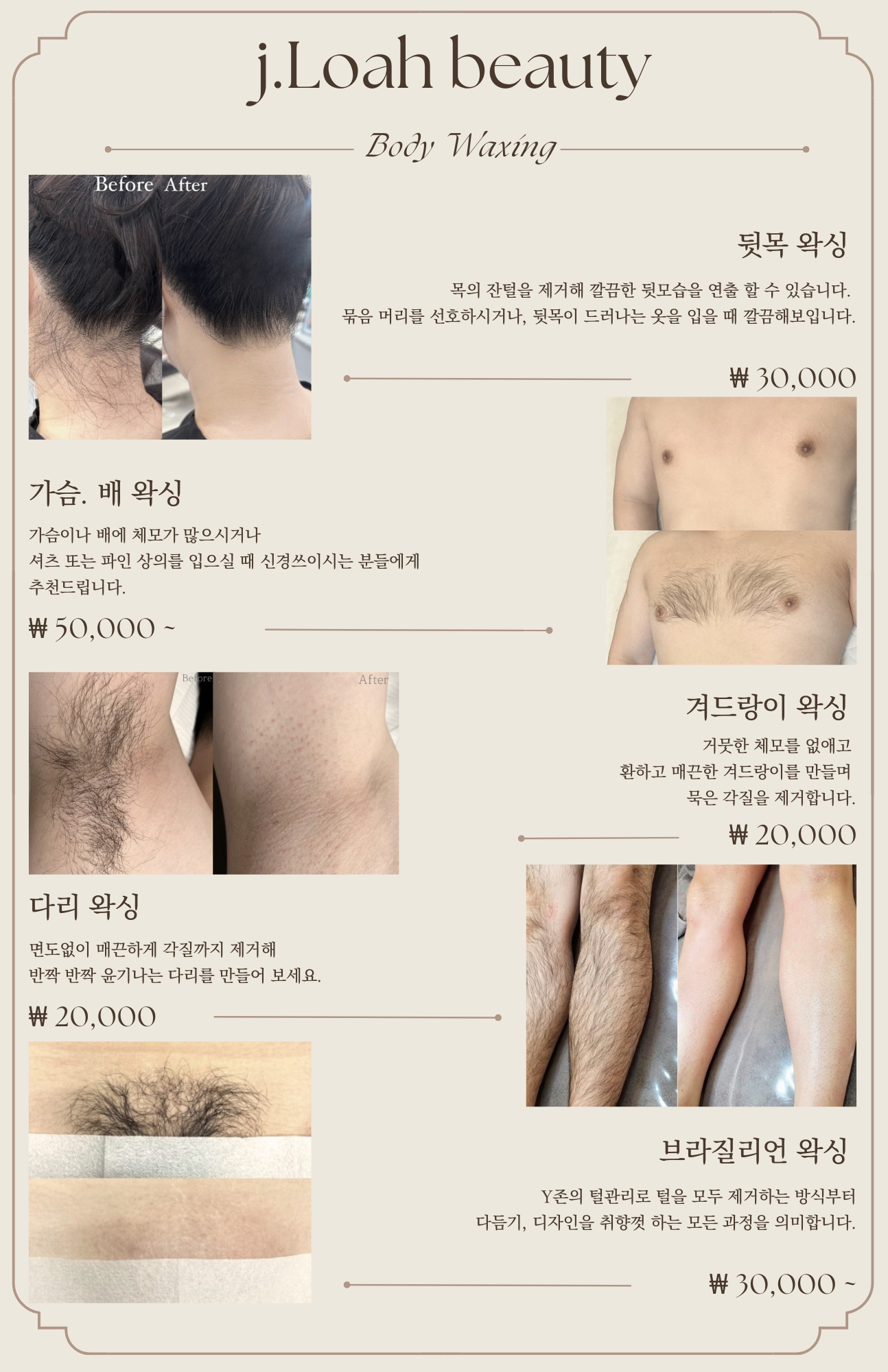 제이로아뷰티