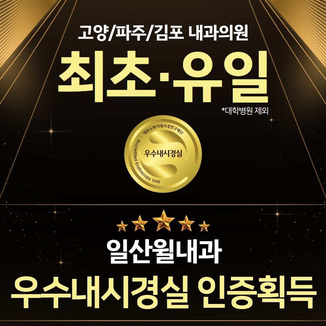 일산윌내과의원