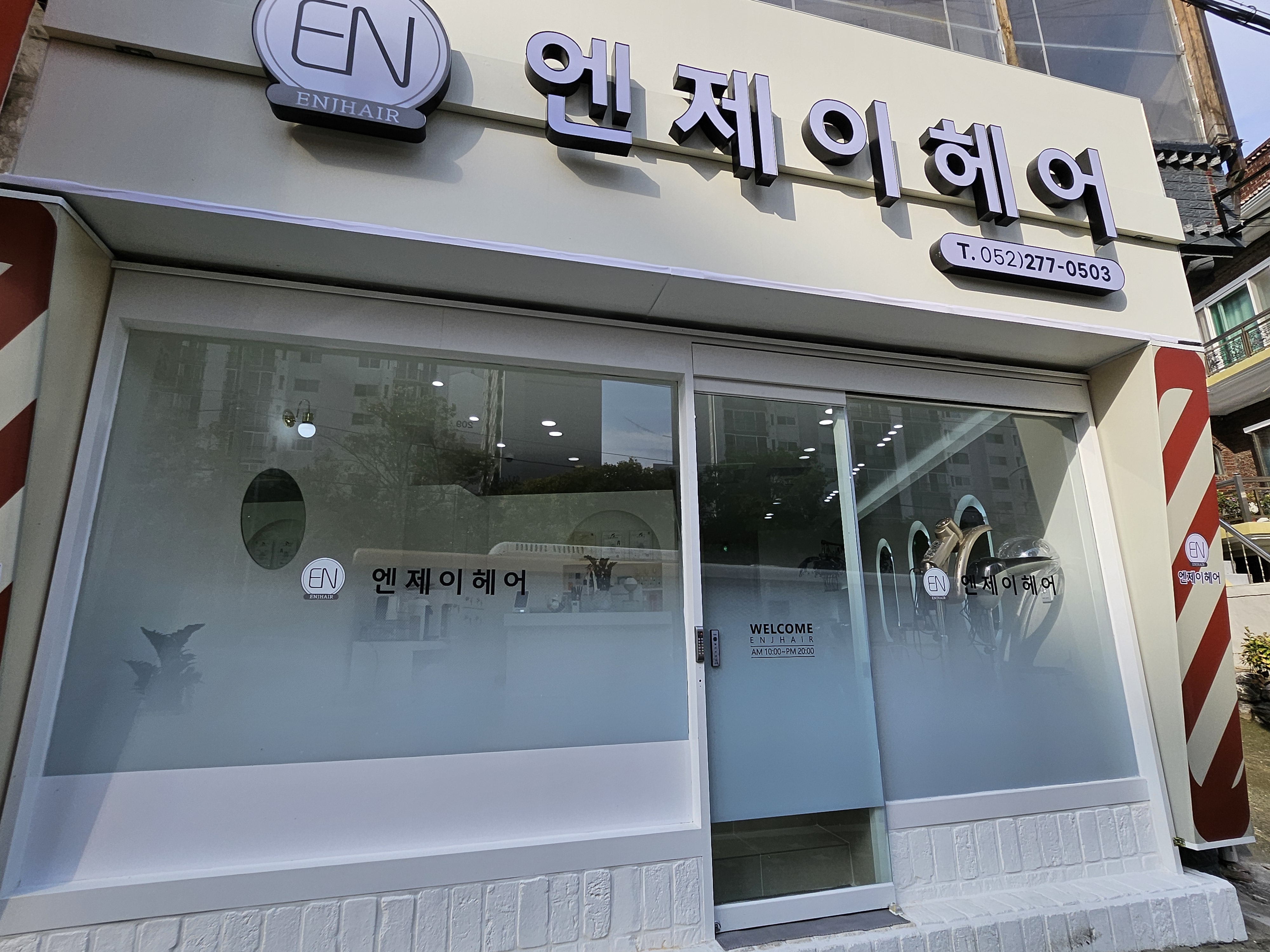 엔제이헤어 울산무거점