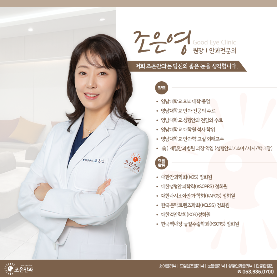 조은안과의원