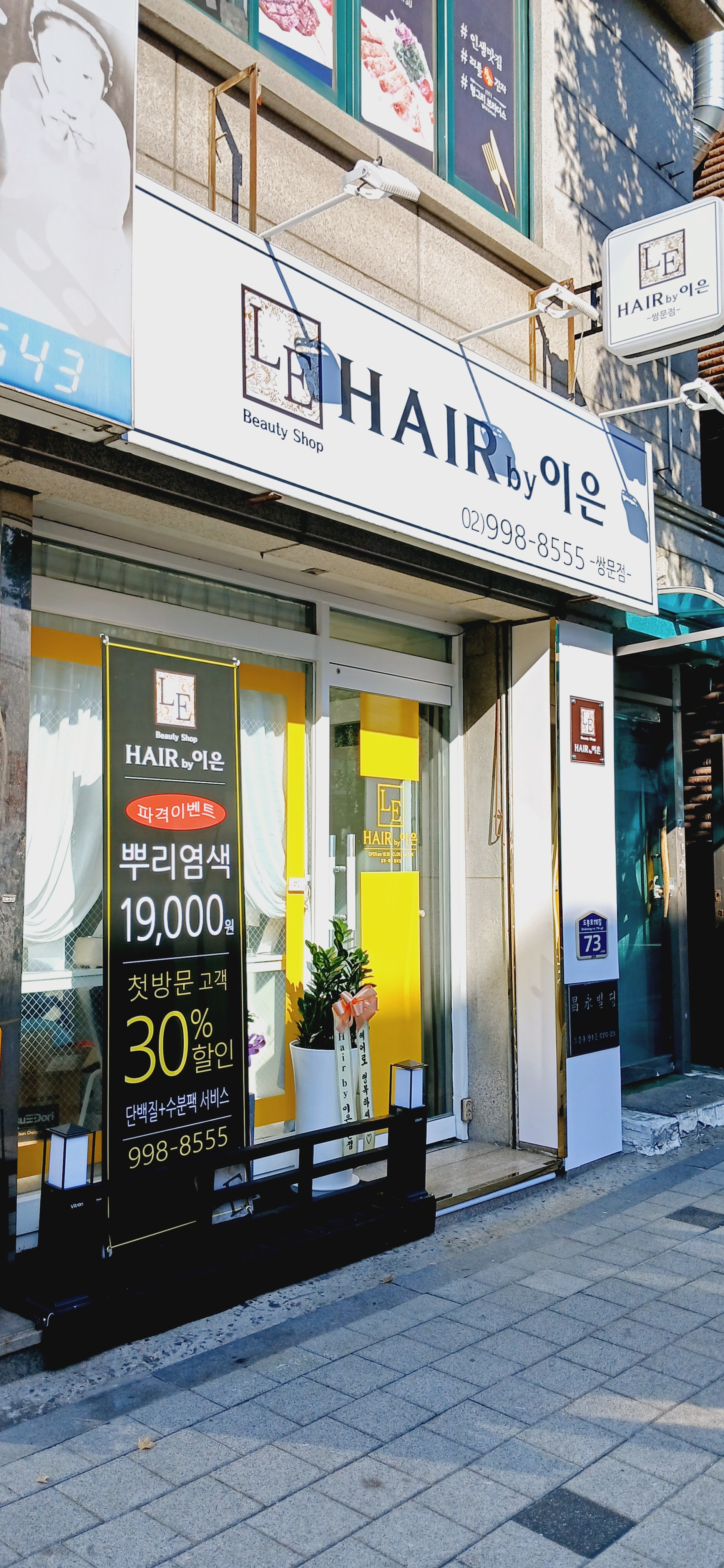 헤어바이이은 쌍문점