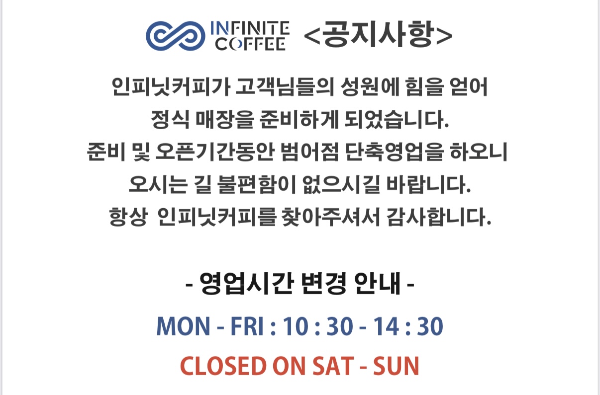 인피닛커피