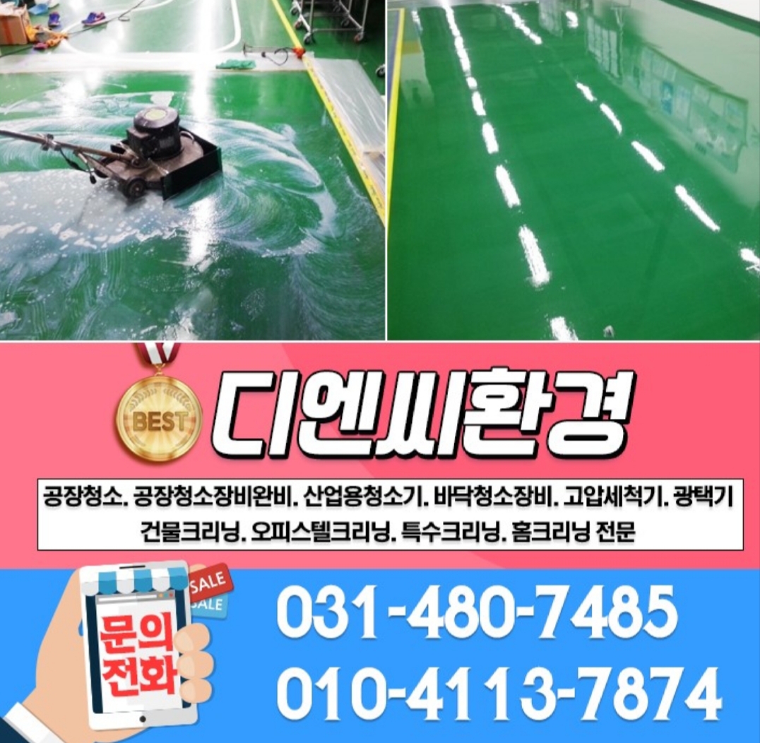 디엔씨환경