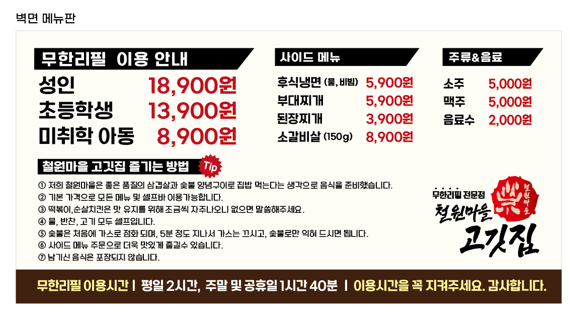 철원마을고깃집
