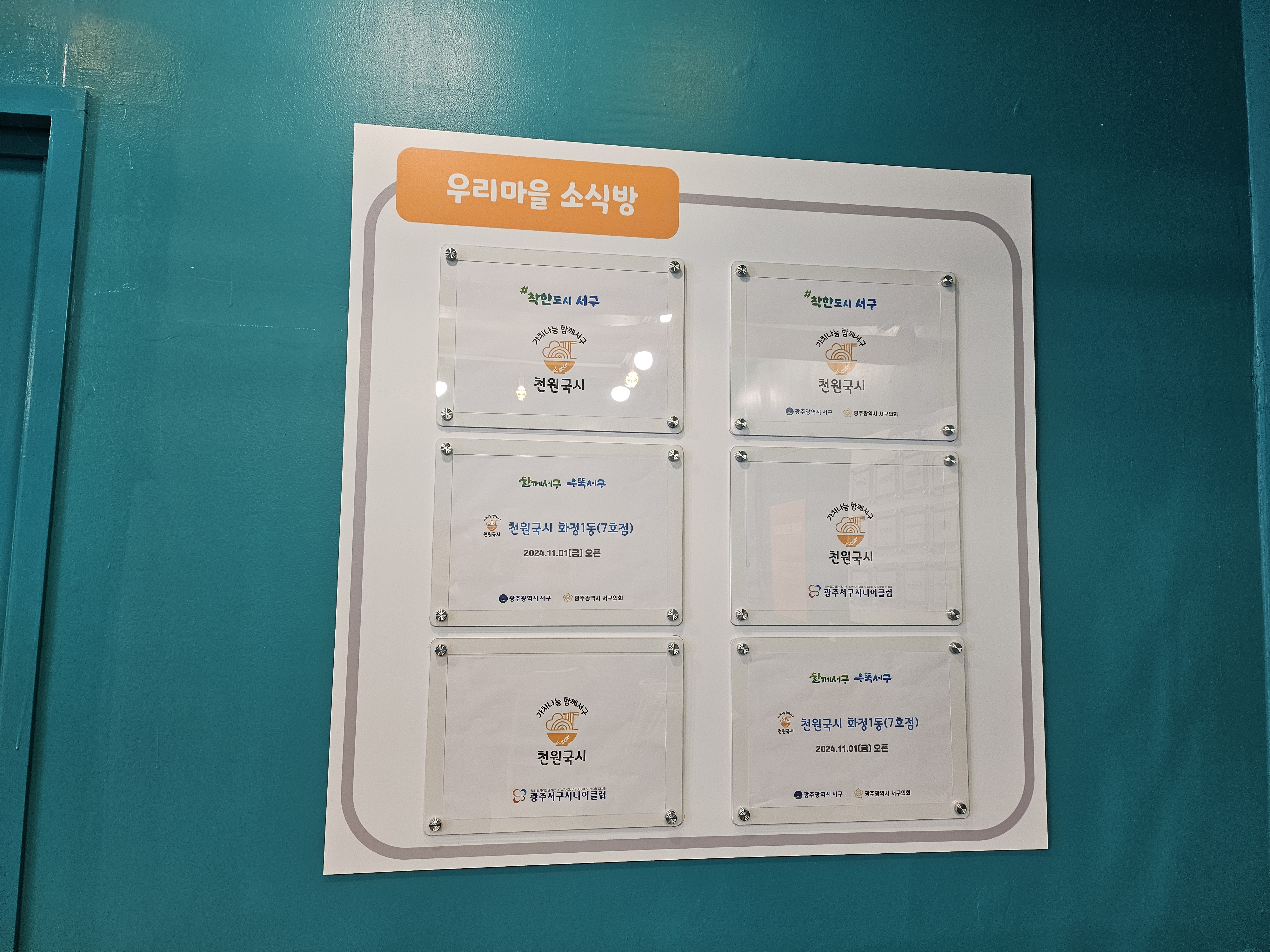 천원국시 화정1동점