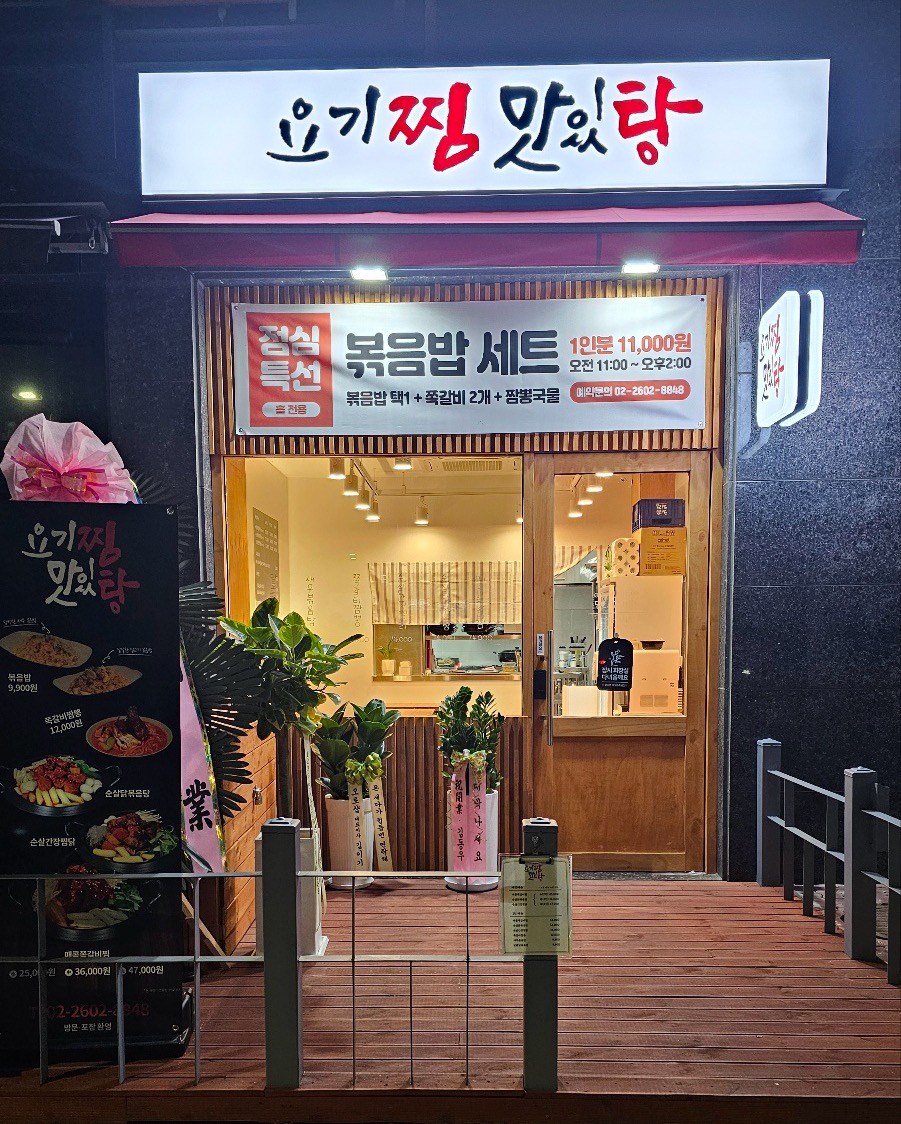 요기찜 맛있탕
