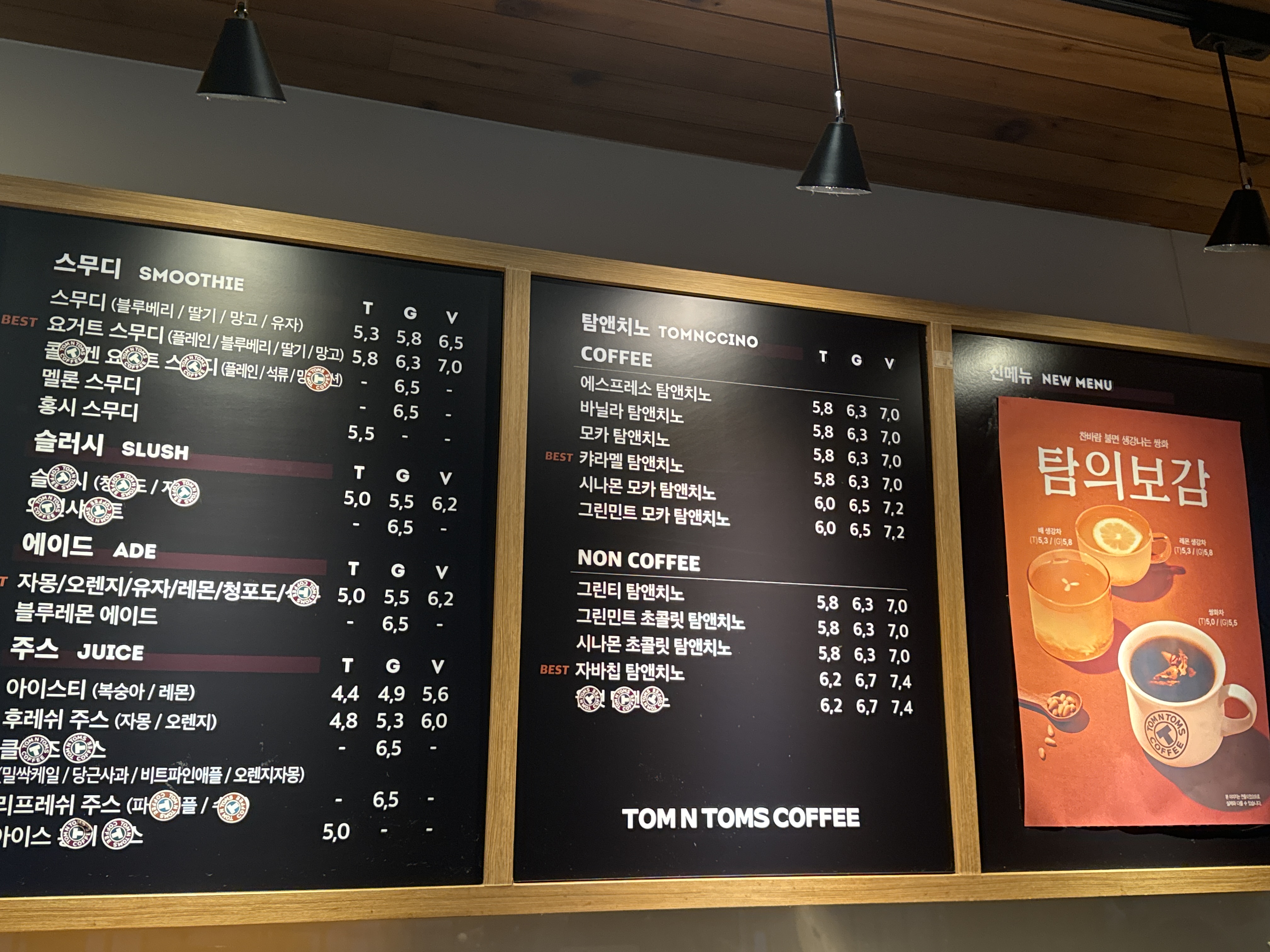 탐앤탐스커피 대전송촌점