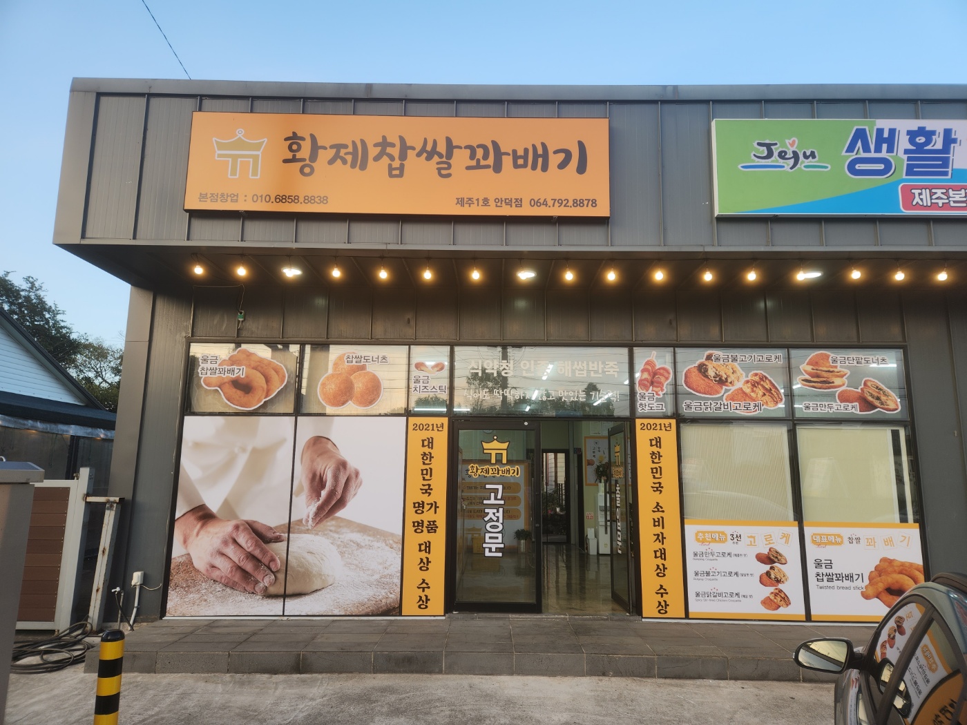 황제찹쌀꽈배기