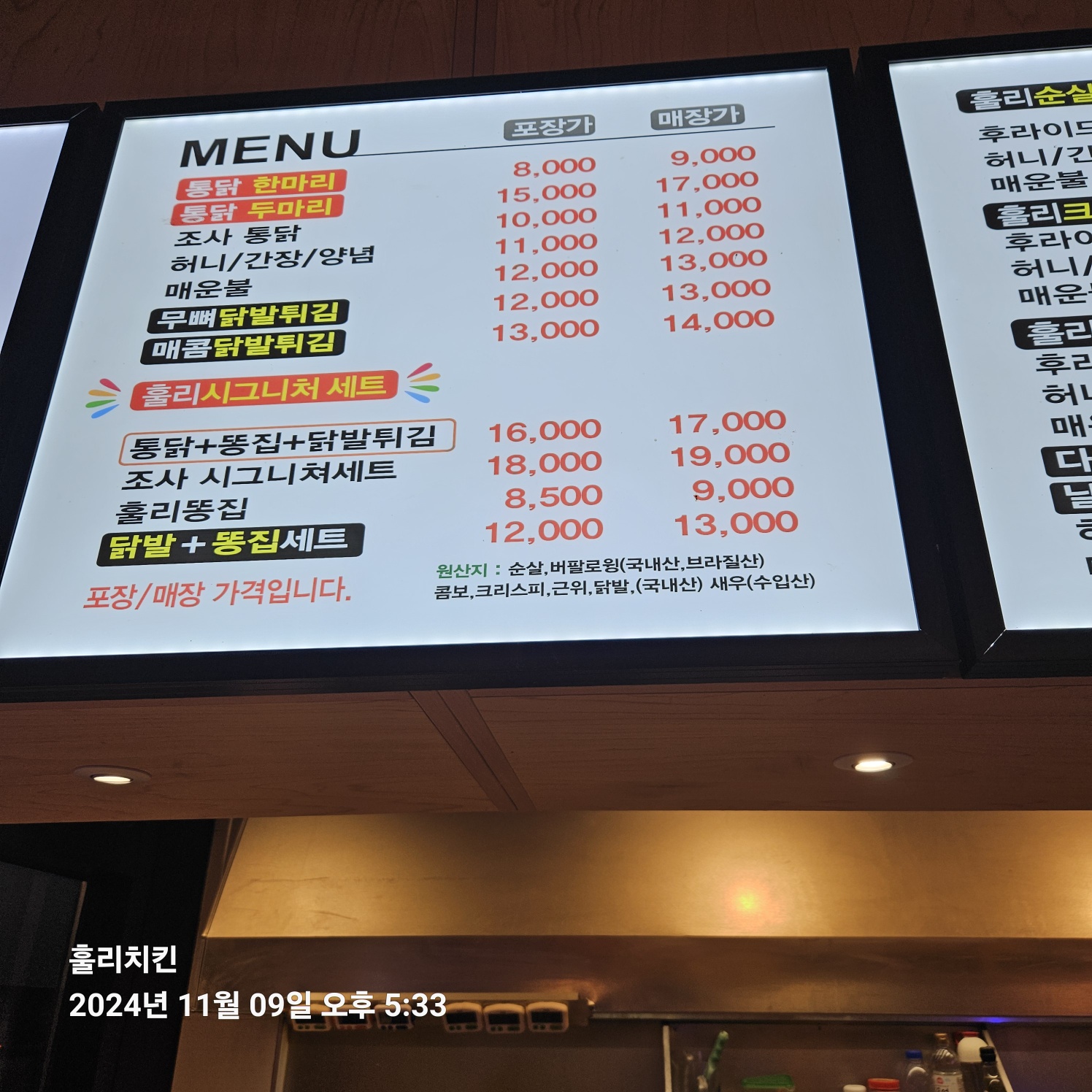 훌리치킨 경기광주점