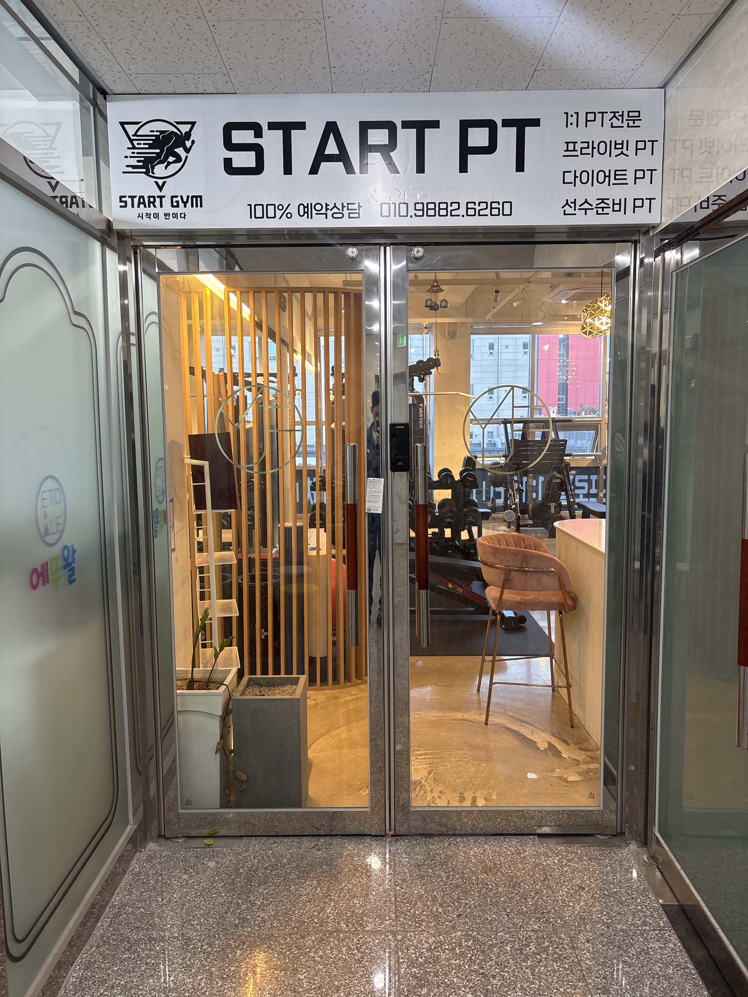 스타트 PT 대표 이미지