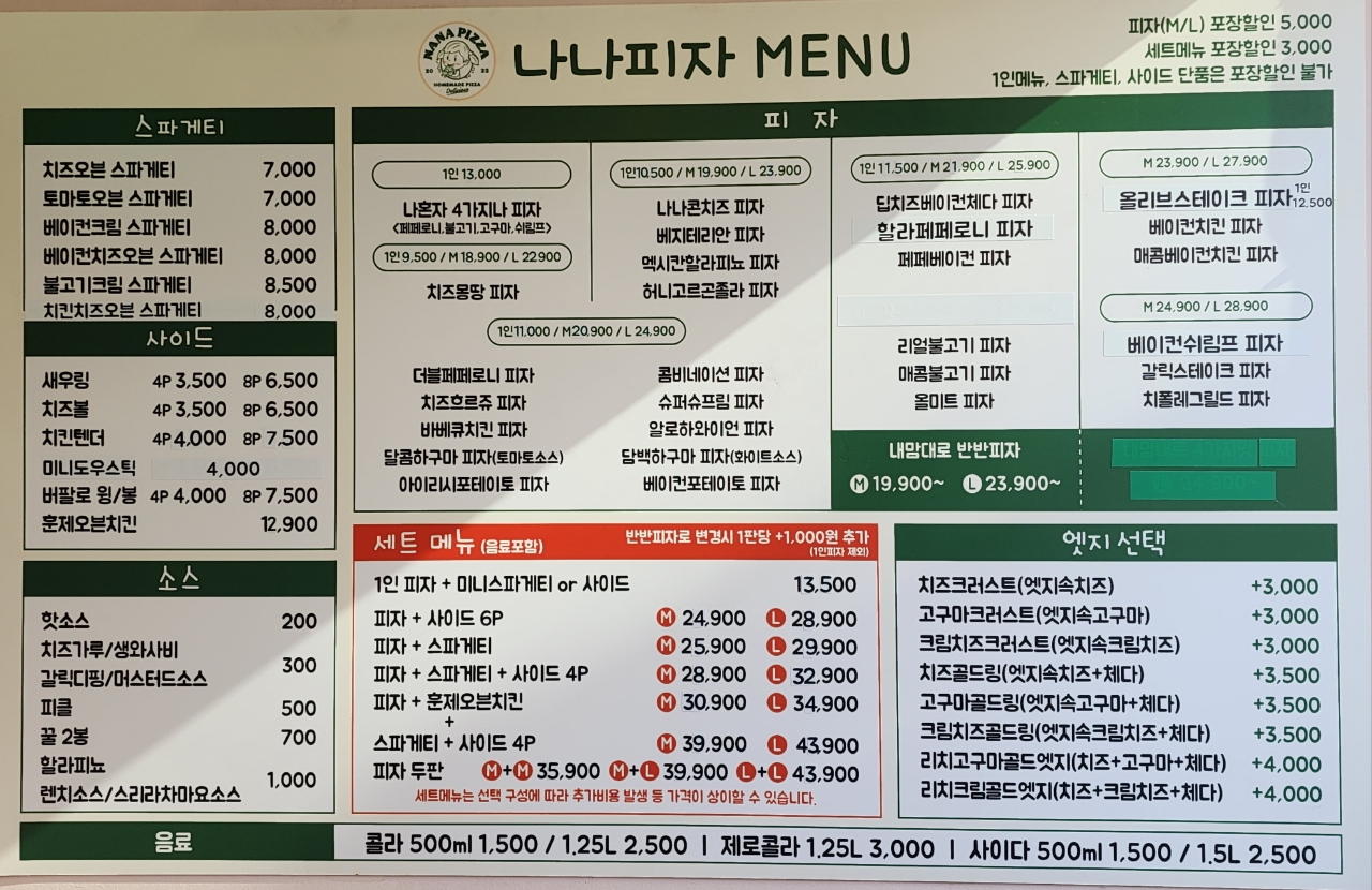 나나피자