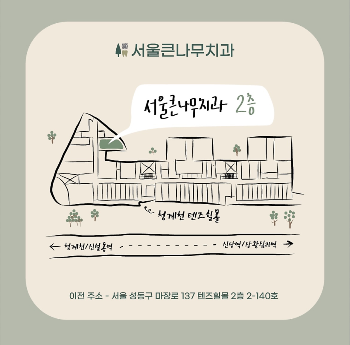 서울큰나무치과의원