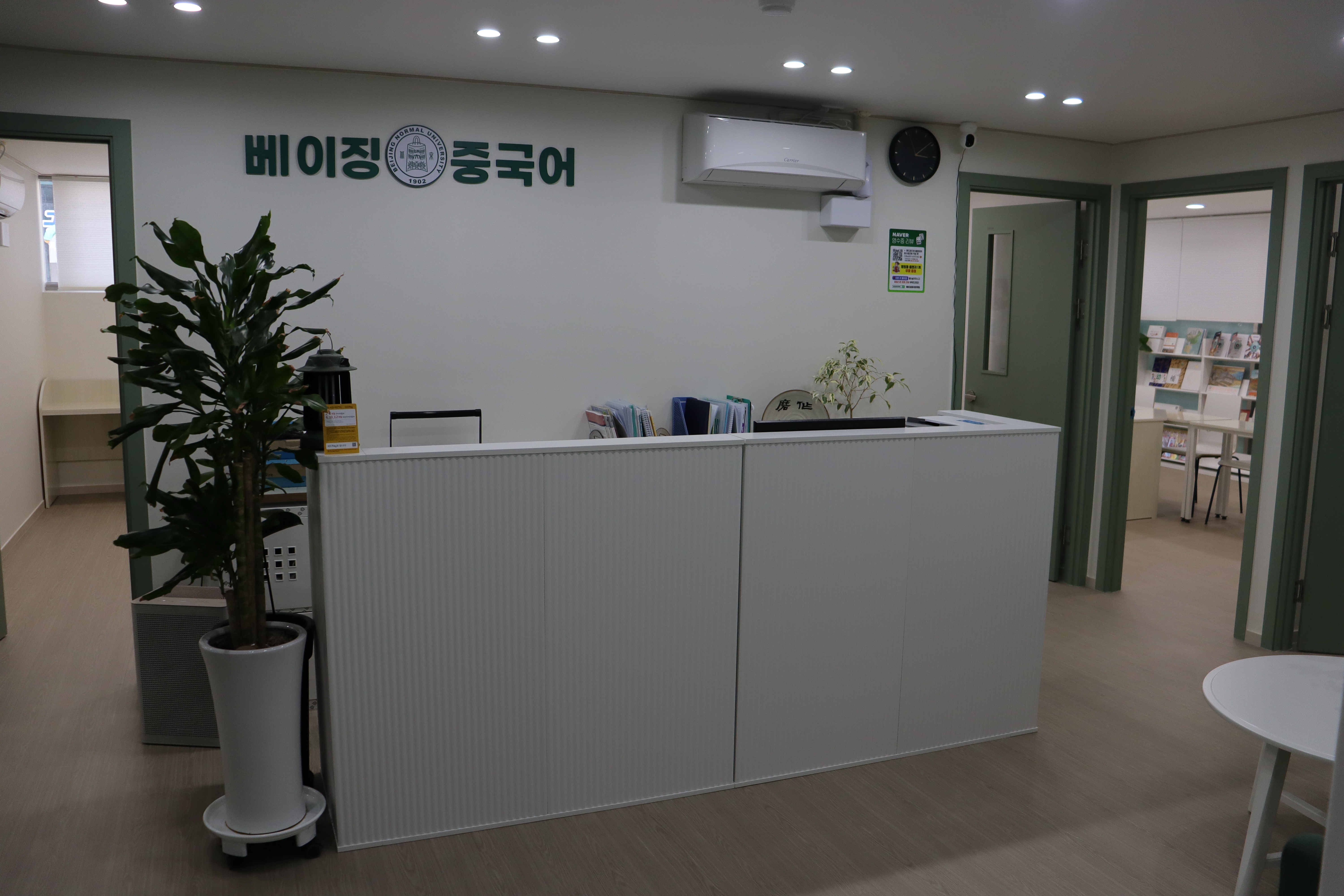 베이징중국어