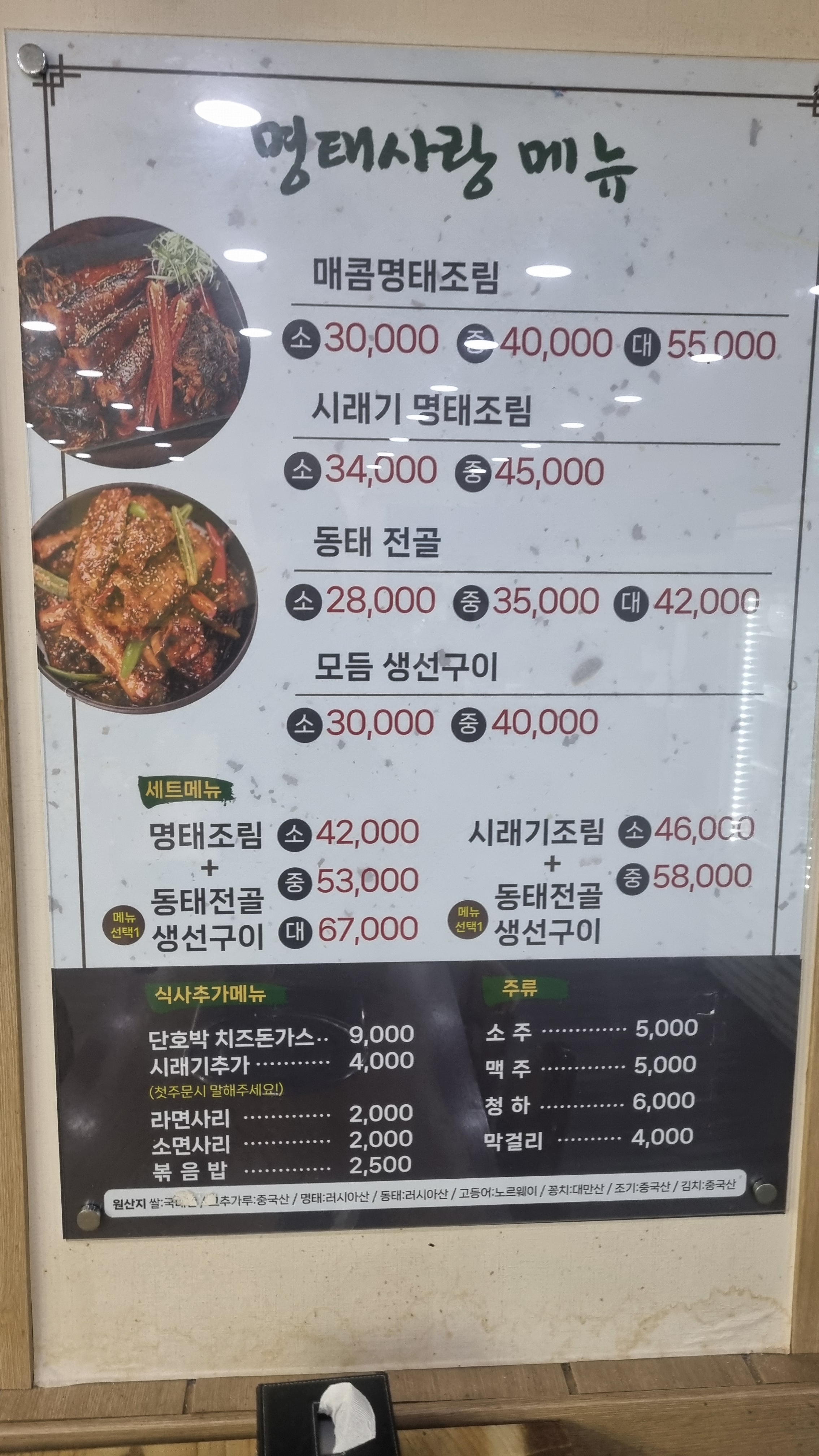 명태사랑