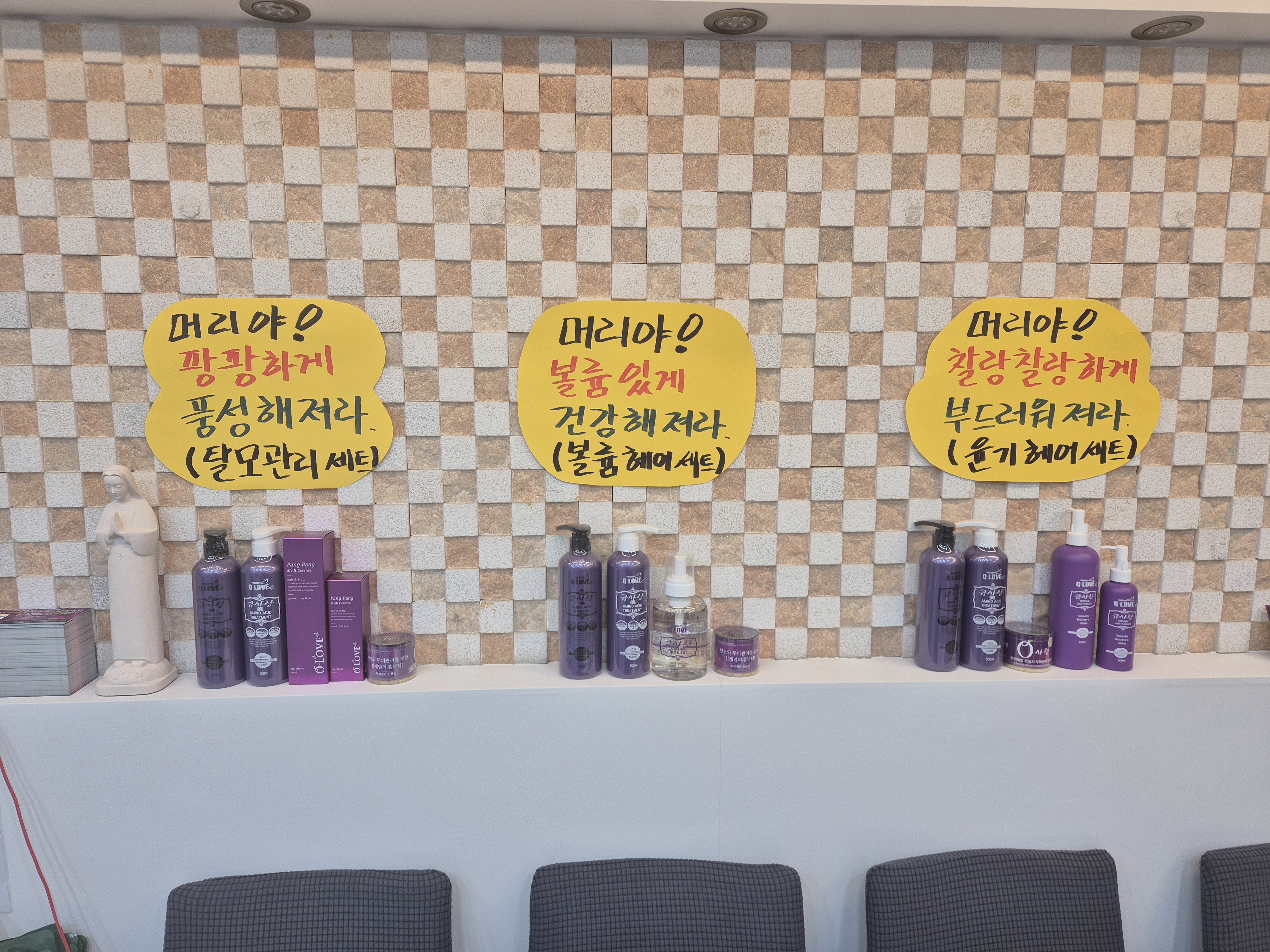 큐사랑염색두피탈모 비전점