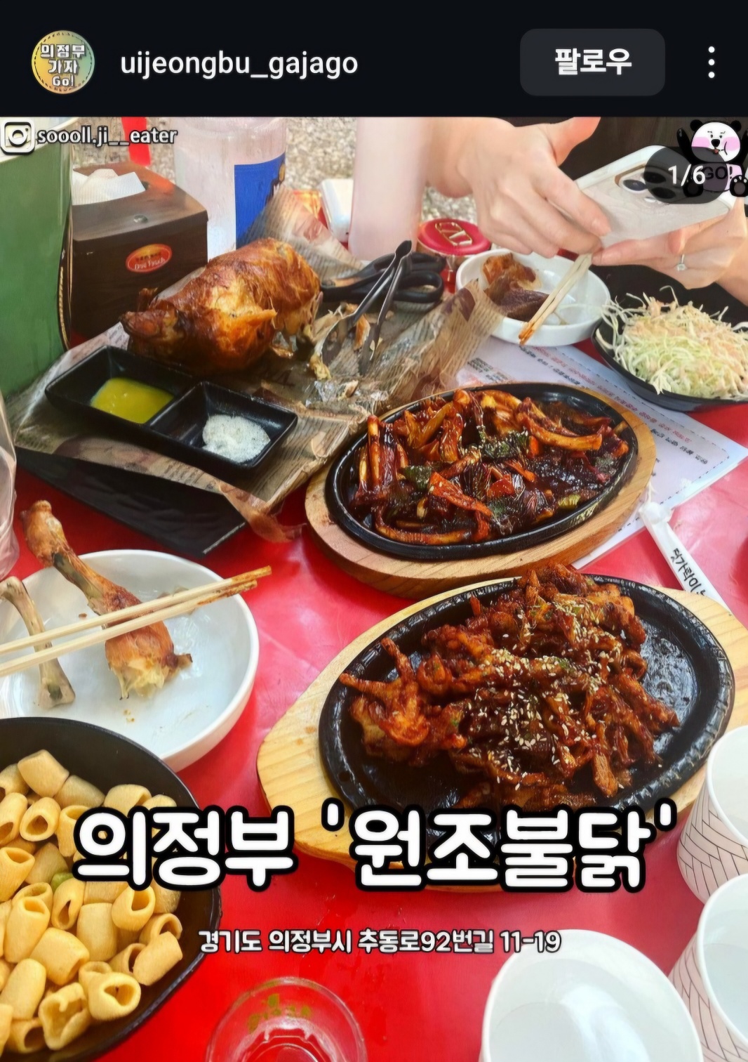 MAd.ma | 불닭잘하는 맛집 추천합니다 경기 양주시에서 우수업체 불닭전문점 방문해 보세요 원조불닭